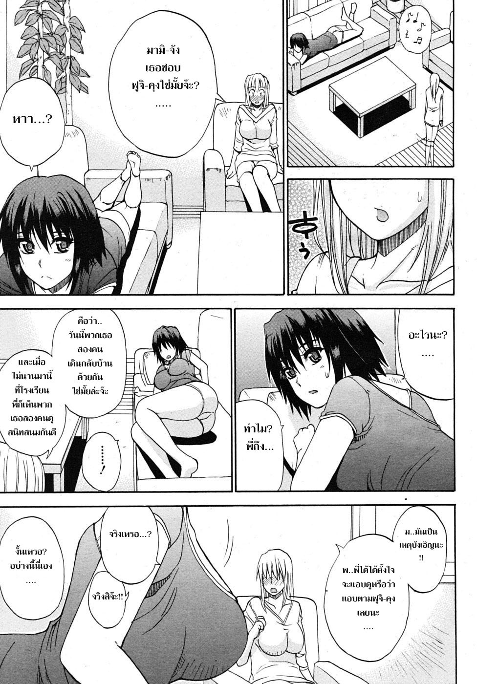 [Shunjou Shuusuke] Itazura Minuet | Teasing Minuet [Thai ภาษาไทย] =Catarock= [Decensored] 92