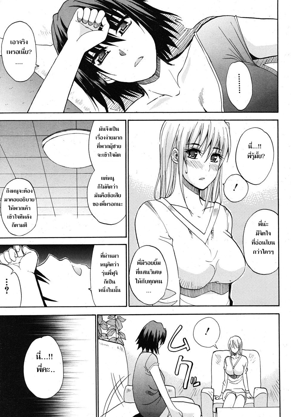 [Shunjou Shuusuke] Itazura Minuet | Teasing Minuet [Thai ภาษาไทย] =Catarock= [Decensored] 94