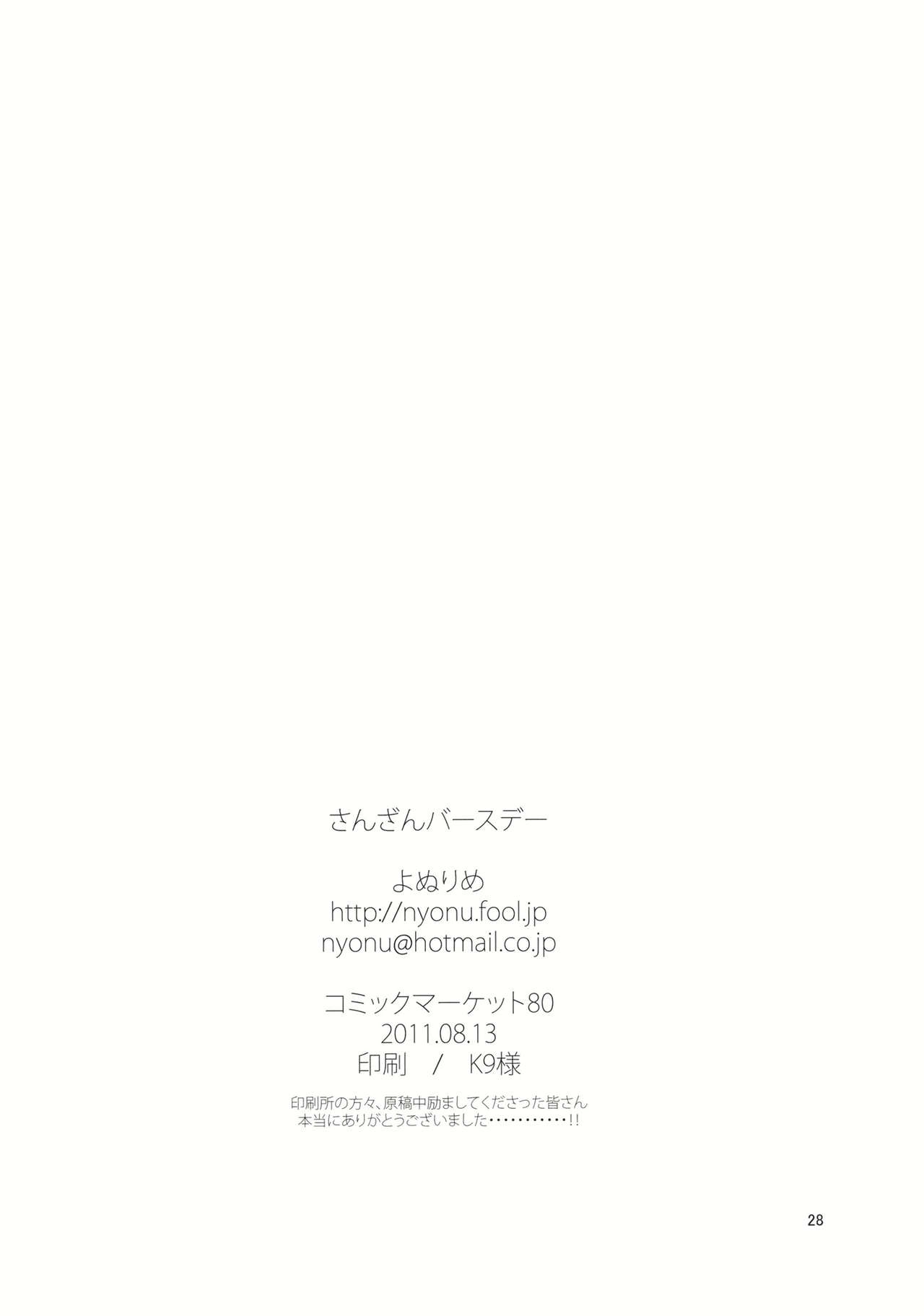 (C80) [Yonurime (Yonu)] Sanzan BIRTHDAY (Touhou Project) 27