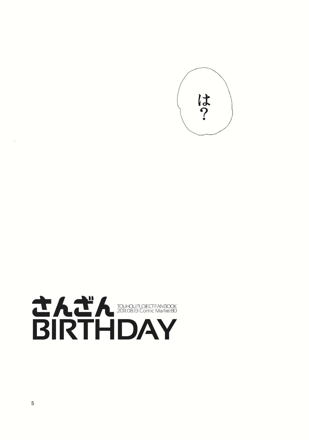 (C80) [Yonurime (Yonu)] Sanzan BIRTHDAY (Touhou Project) 4