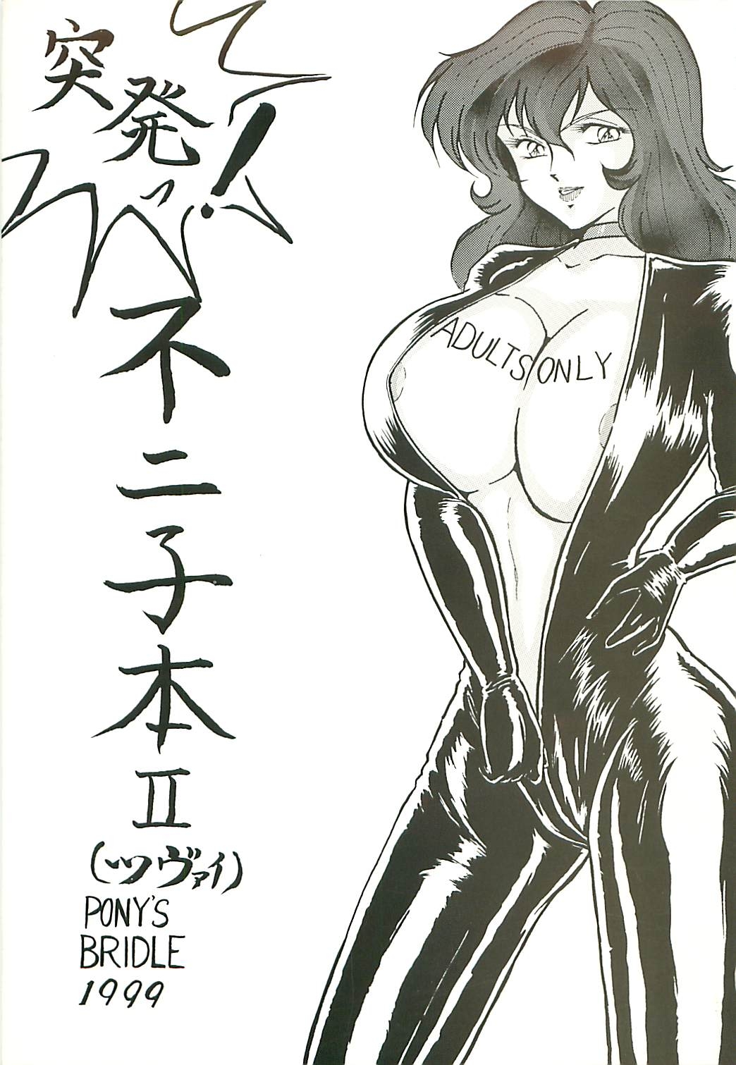 [Pony's Bridle] Toppatsu! Fujiko-bon II (Lupin III) [Incomplete] 0