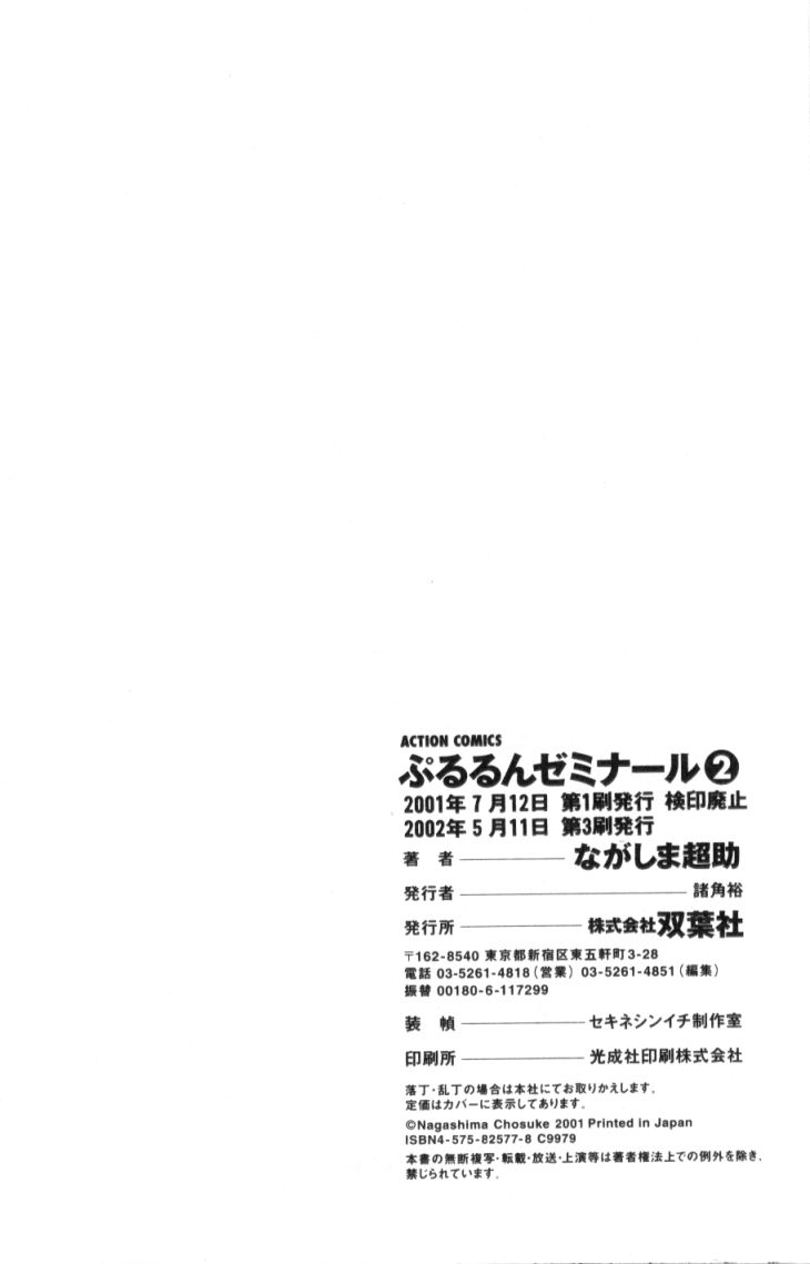 [Nagashima Chosuke] Pururun Seminar 2 [English] [Tadanohito] 193