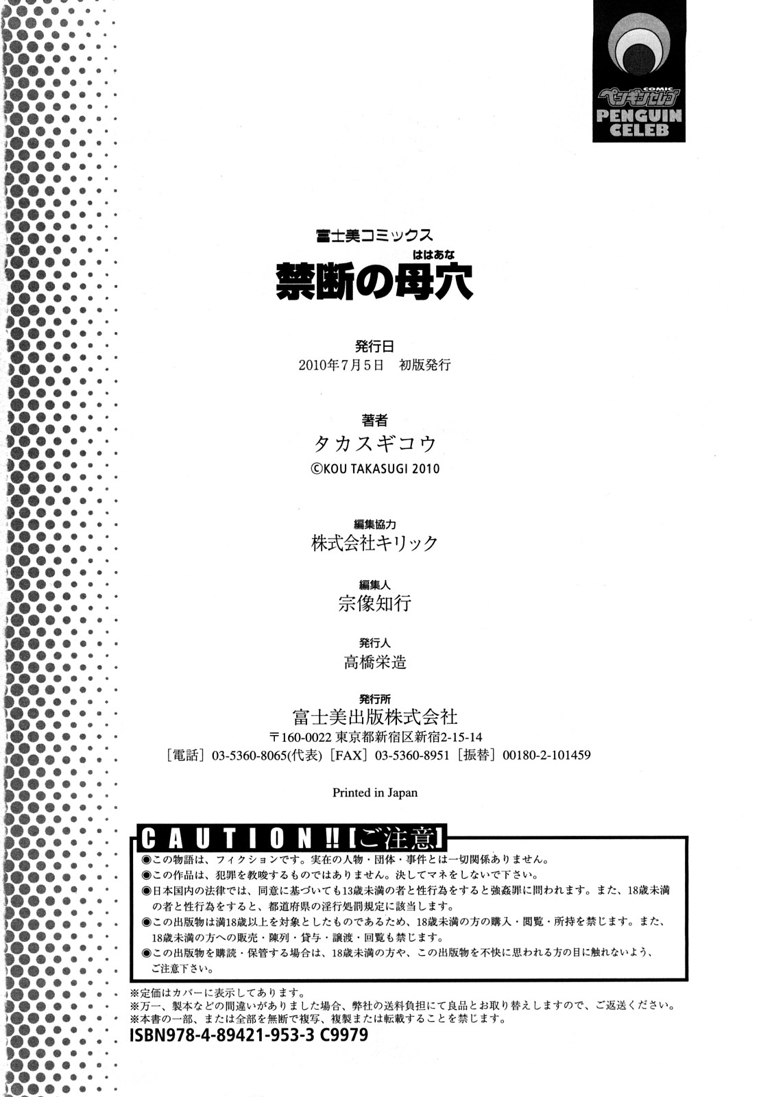 [Takasugi Kou] Kindan no Haha-Ana - Immorality Love-Hole Ch. 11-12 [Decensored] 37