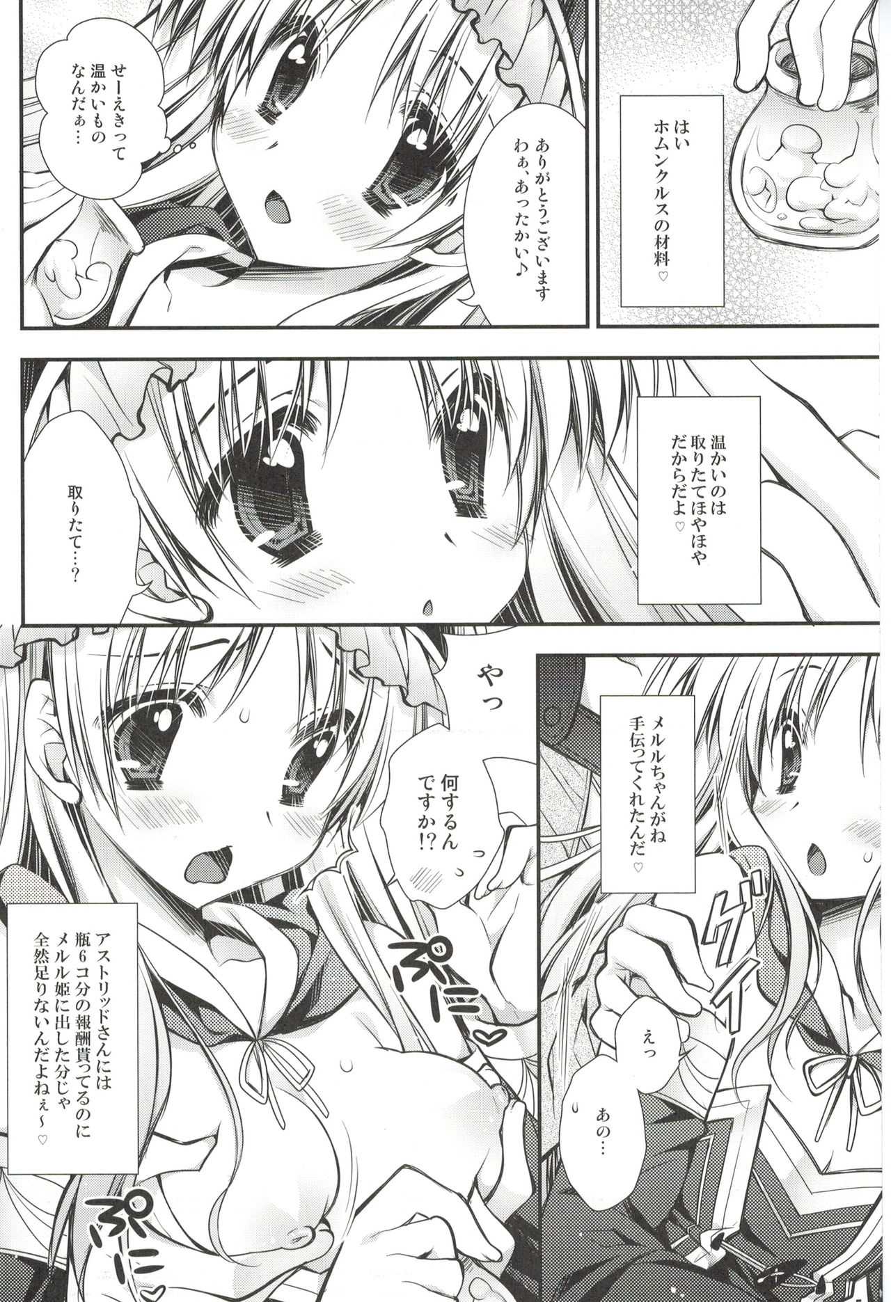 (C81) [PINK (Araiguma)] Kimochi Ii desho? Torori chan♥ (Atelier Meruru) 4