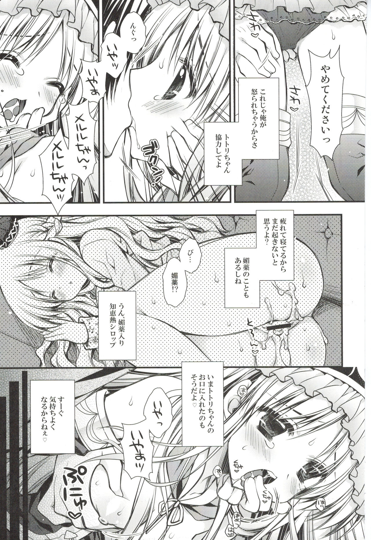 (C81) [PINK (Araiguma)] Kimochi Ii desho? Torori chan♥ (Atelier Meruru) 5
