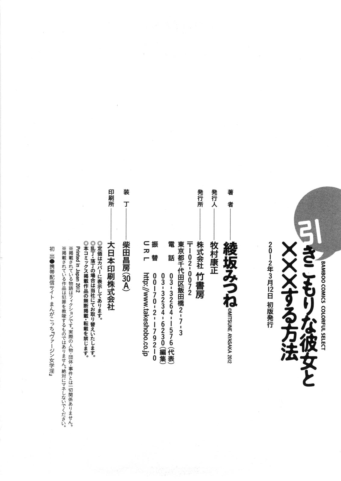 [Ayasaka Mitsune] Hikikomori na Kanojo to xxx suru Houhou 194