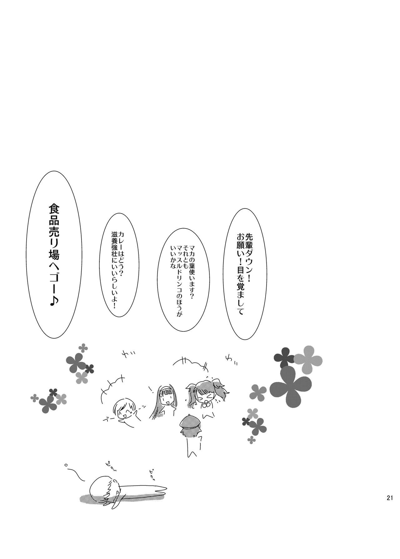 (C81) [Yukinohana (Sakurasawa Yukino)] Harem Banchou (Persona 4) [Digital] 21