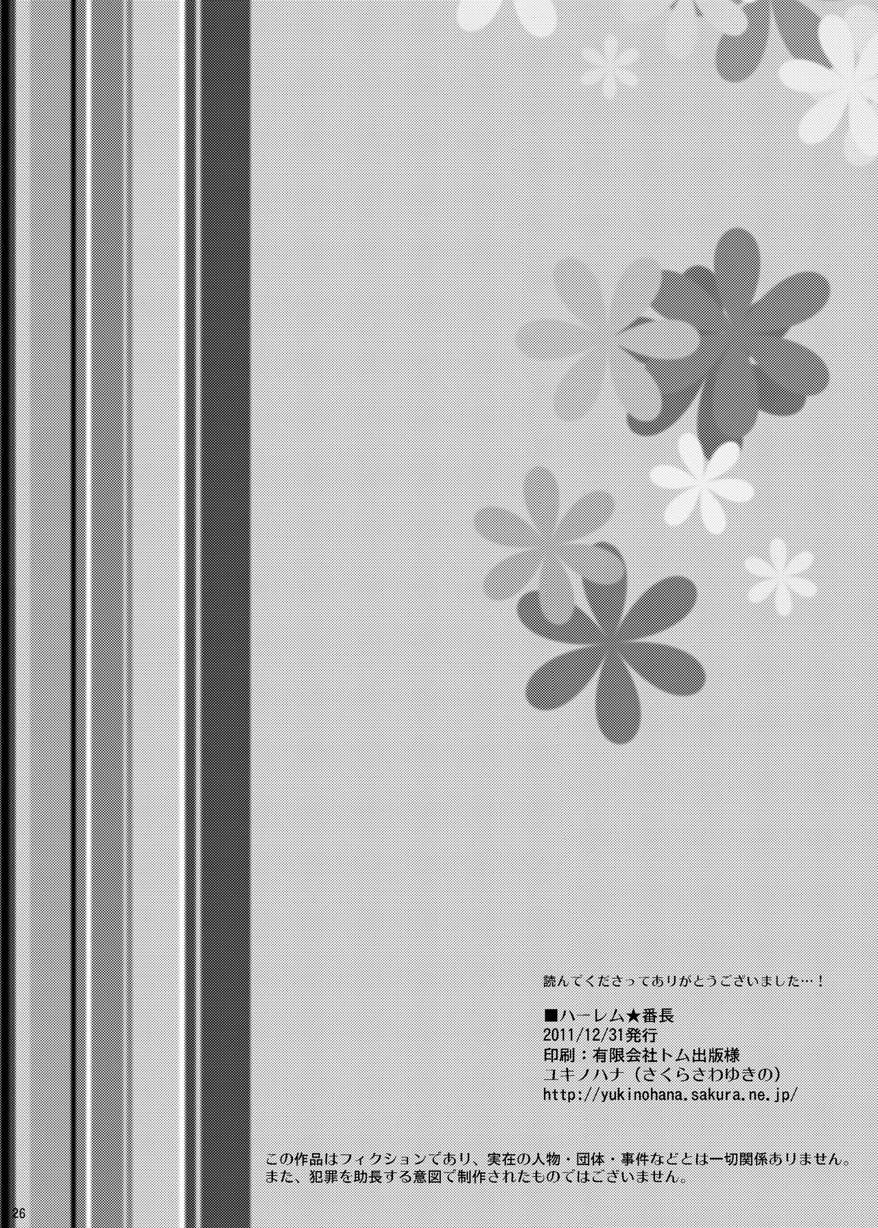 (C81) [Yukinohana (Sakurasawa Yukino)] Harem Banchou (Persona 4) [Digital] 24