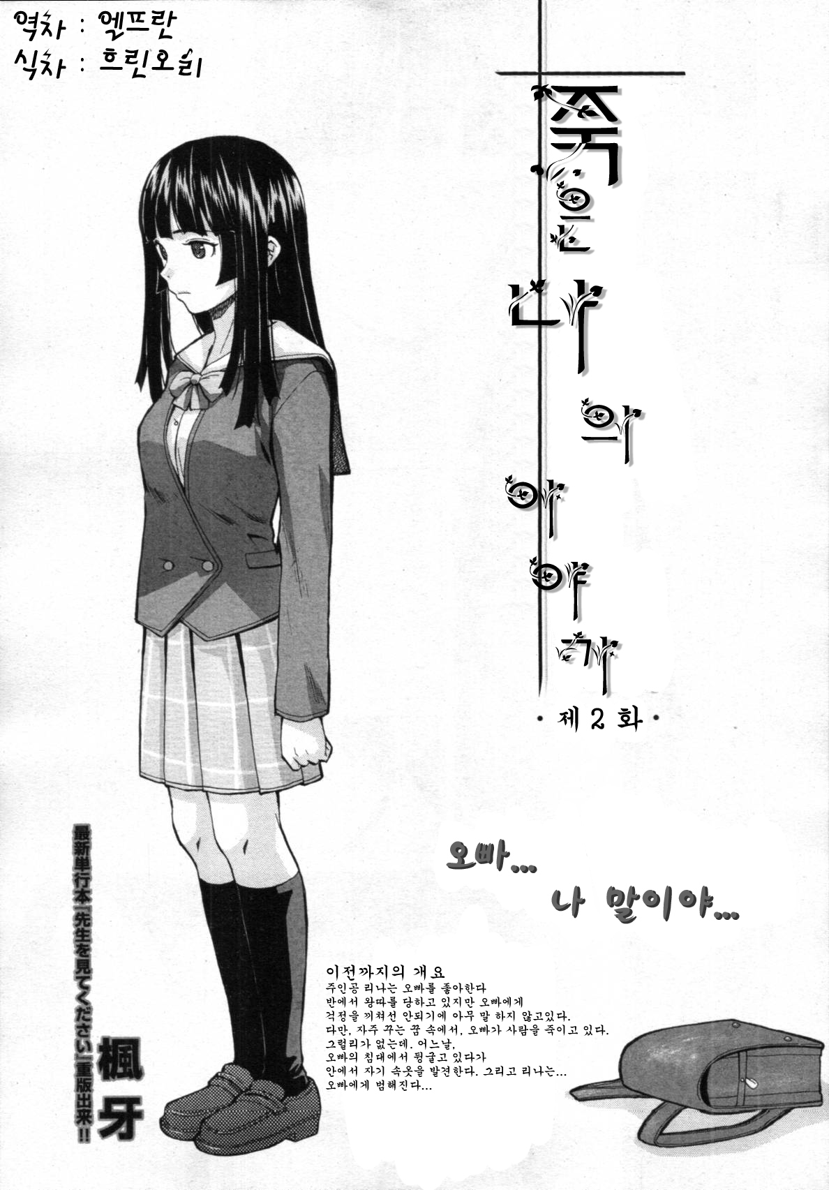 [Fuuga] Story of me who died 2 (Korean) 0