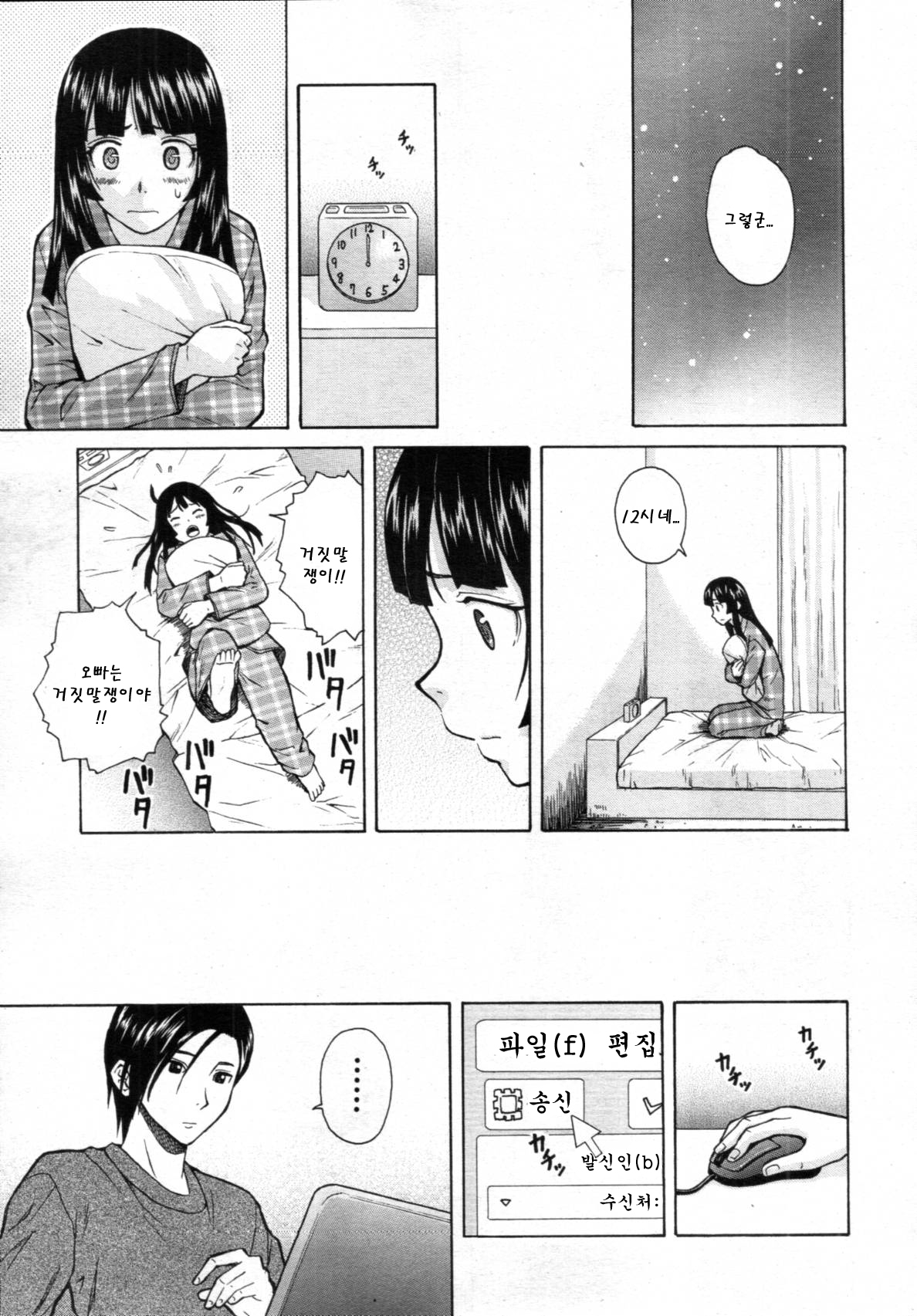 [Fuuga] Story of me who died 2 (Korean) 14