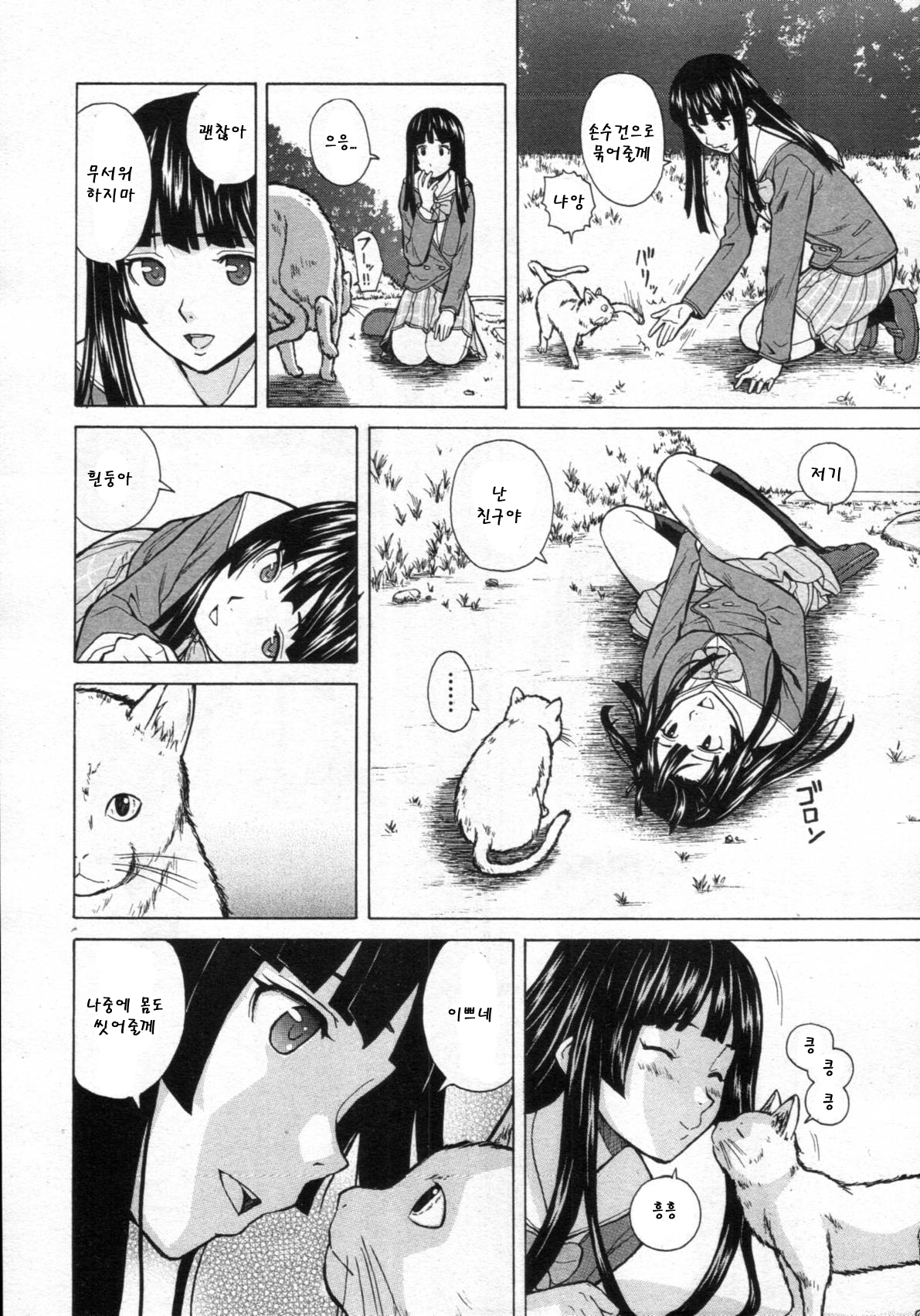 [Fuuga] Story of me who died 2 (Korean) 43