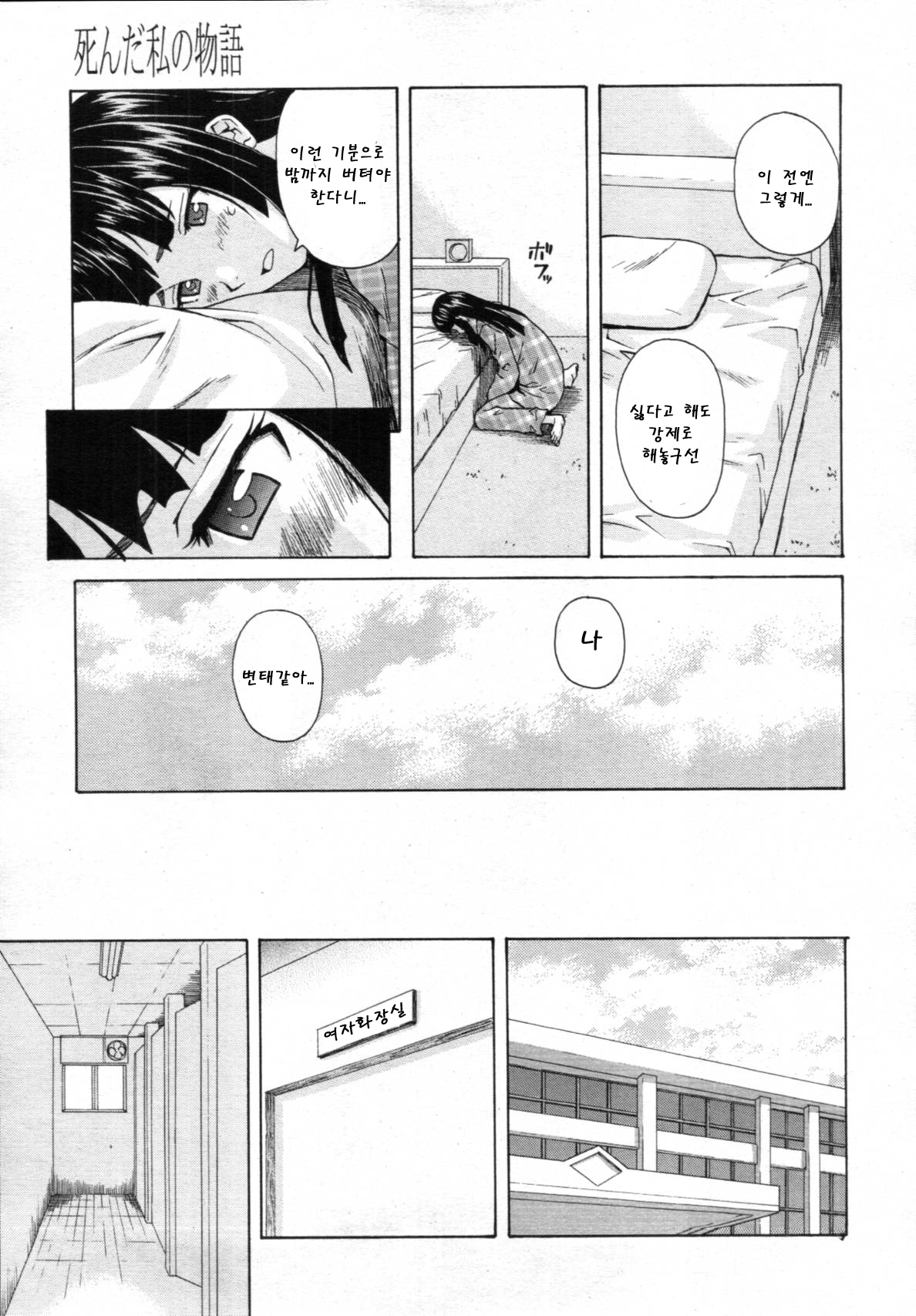 [Fuuga] Story of me who died 2 (Korean) 6