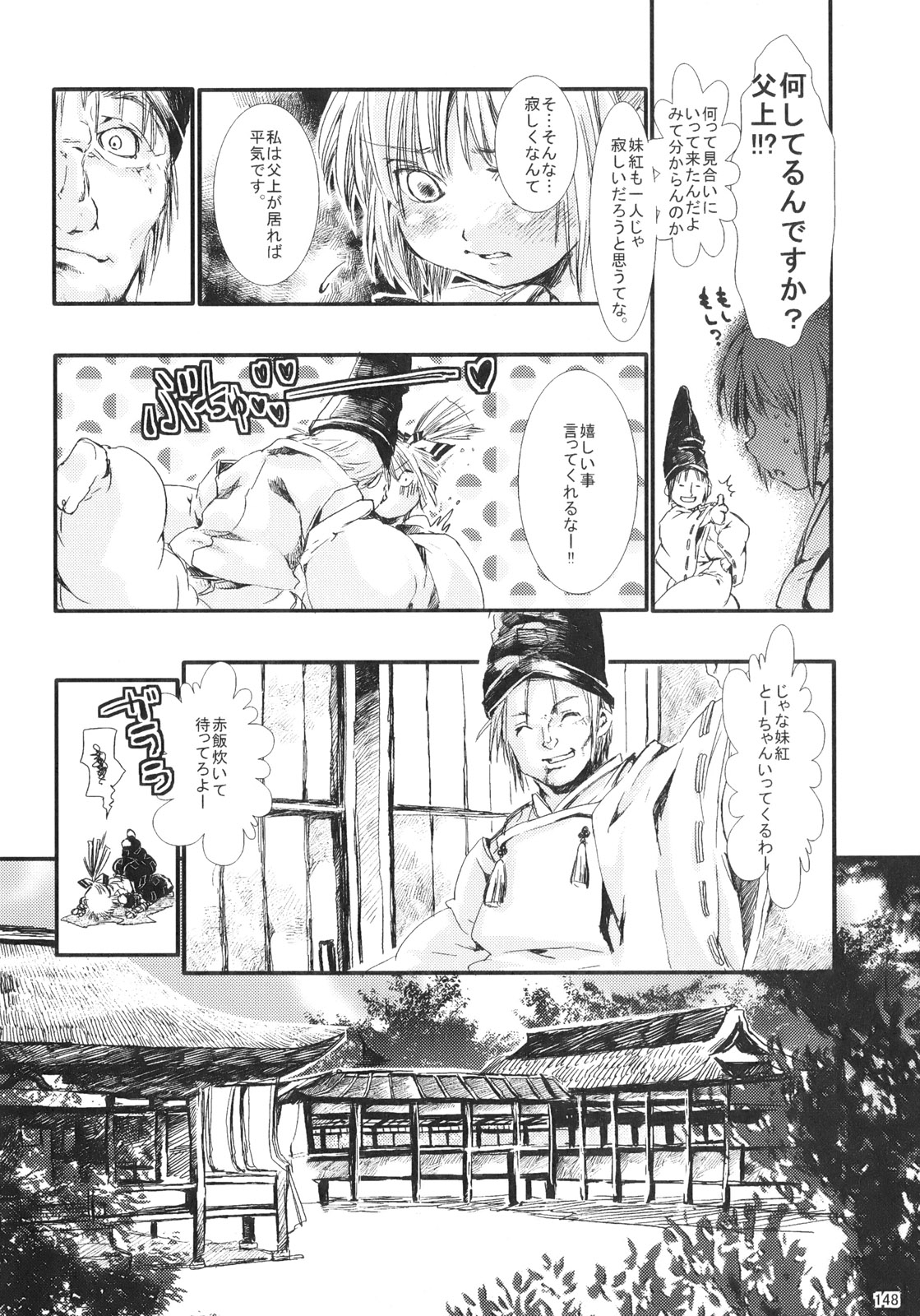 (Reitaisai 6) [Amidakuzu (Sano Sanoko)] Amidakuzu Soushuuhen "Hi wa Mata Meguru" (Touhou Project) 149