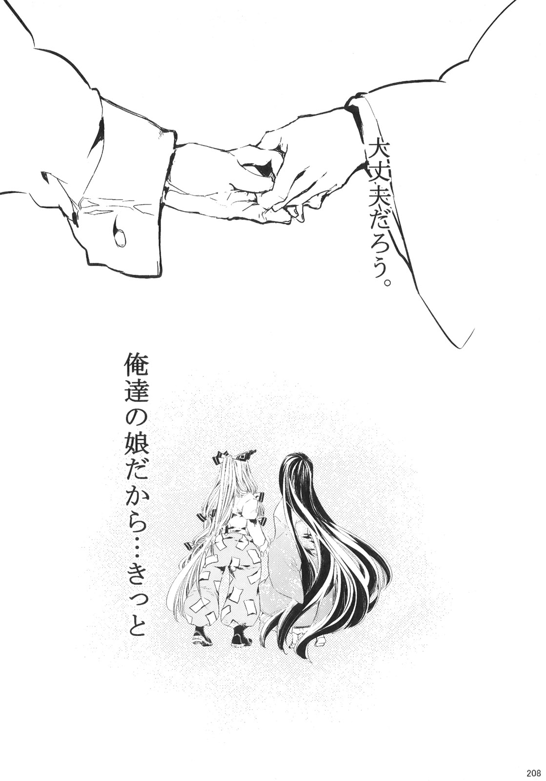 (Reitaisai 6) [Amidakuzu (Sano Sanoko)] Amidakuzu Soushuuhen "Hi wa Mata Meguru" (Touhou Project) 209