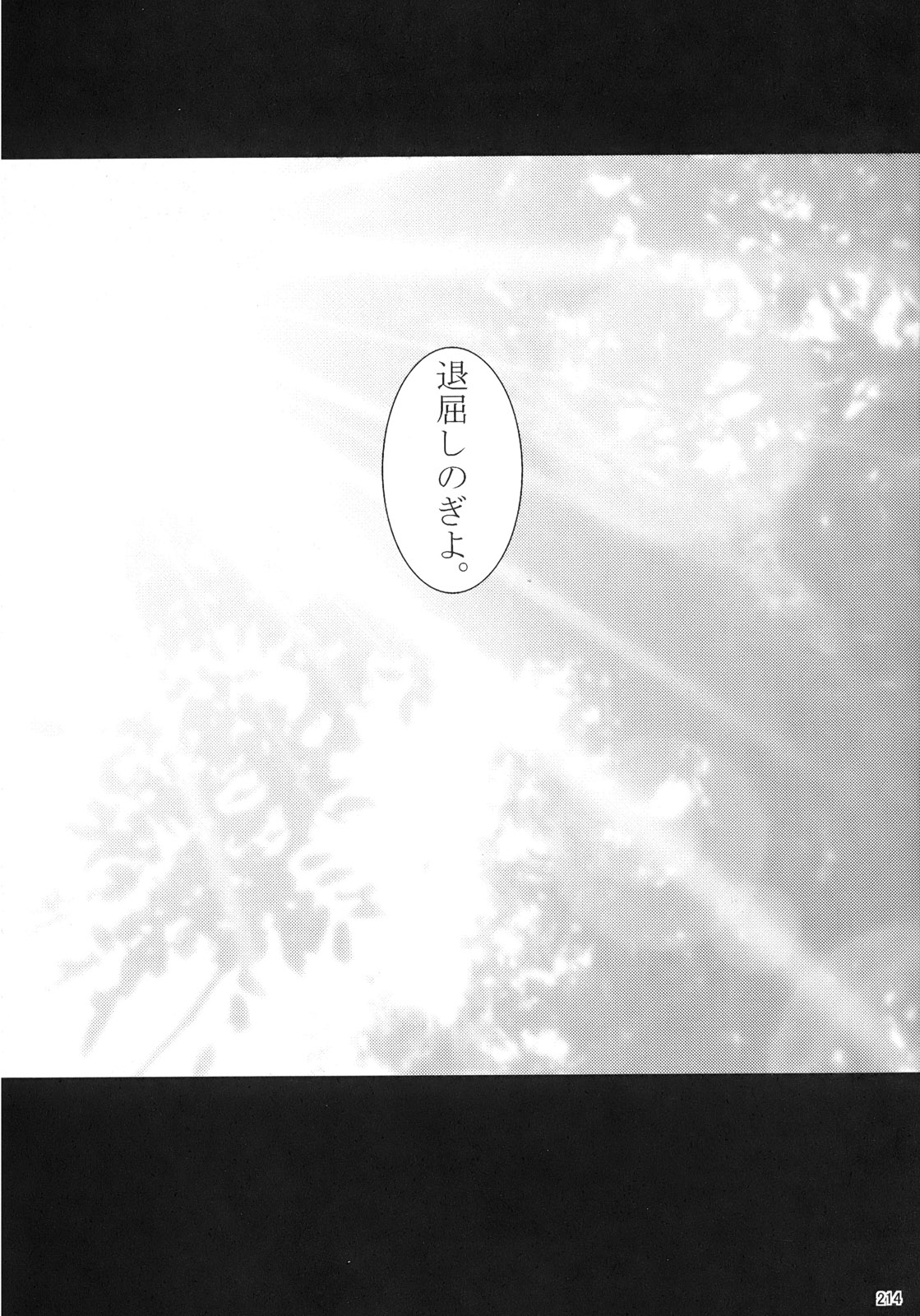 (Reitaisai 6) [Amidakuzu (Sano Sanoko)] Amidakuzu Soushuuhen "Hi wa Mata Meguru" (Touhou Project) 215