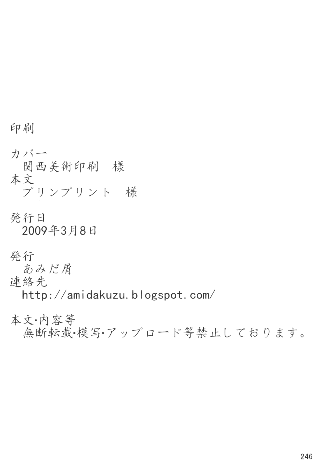 (Reitaisai 6) [Amidakuzu (Sano Sanoko)] Amidakuzu Soushuuhen "Hi wa Mata Meguru" (Touhou Project) 247