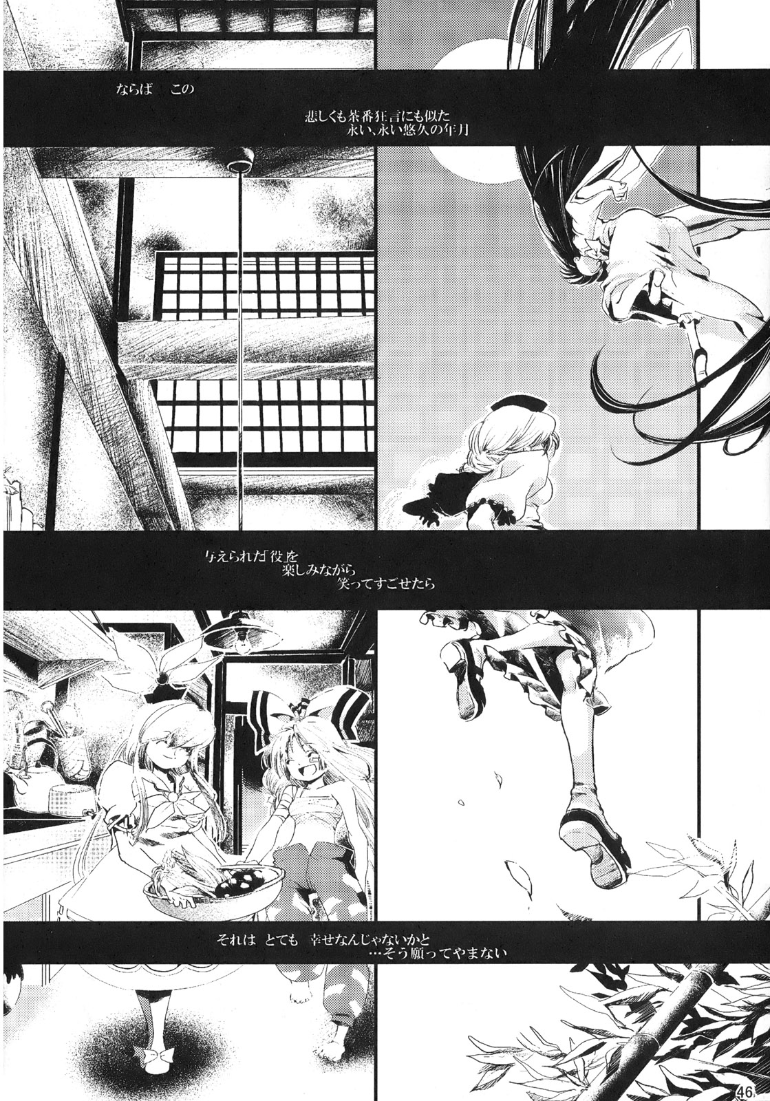 (Reitaisai 6) [Amidakuzu (Sano Sanoko)] Amidakuzu Soushuuhen "Hi wa Mata Meguru" (Touhou Project) 47