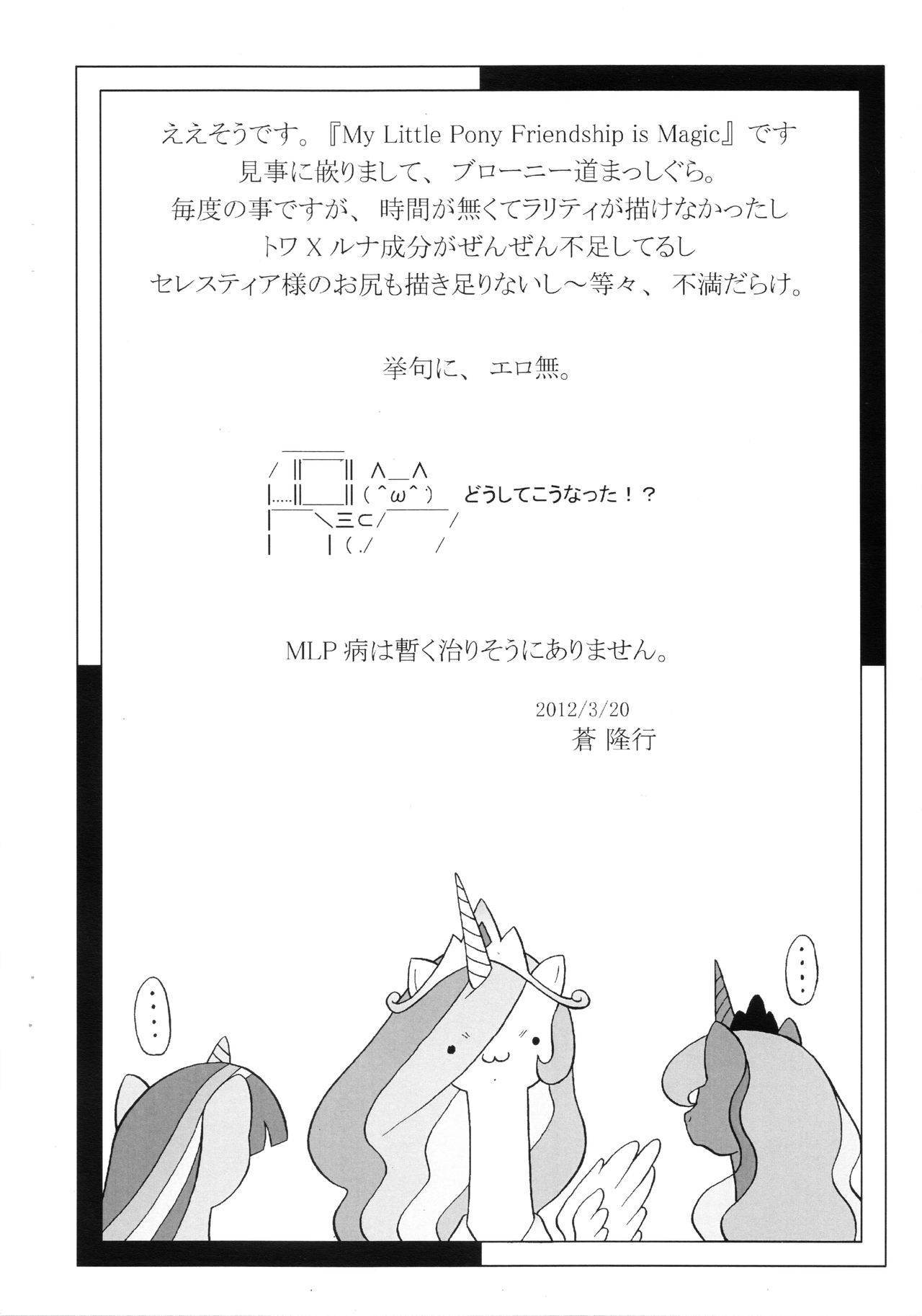 (Fur-st 3) [Flash Point (Aoi Takayuki)] PONY Love (My Little Pony Friendship is Magic) 1