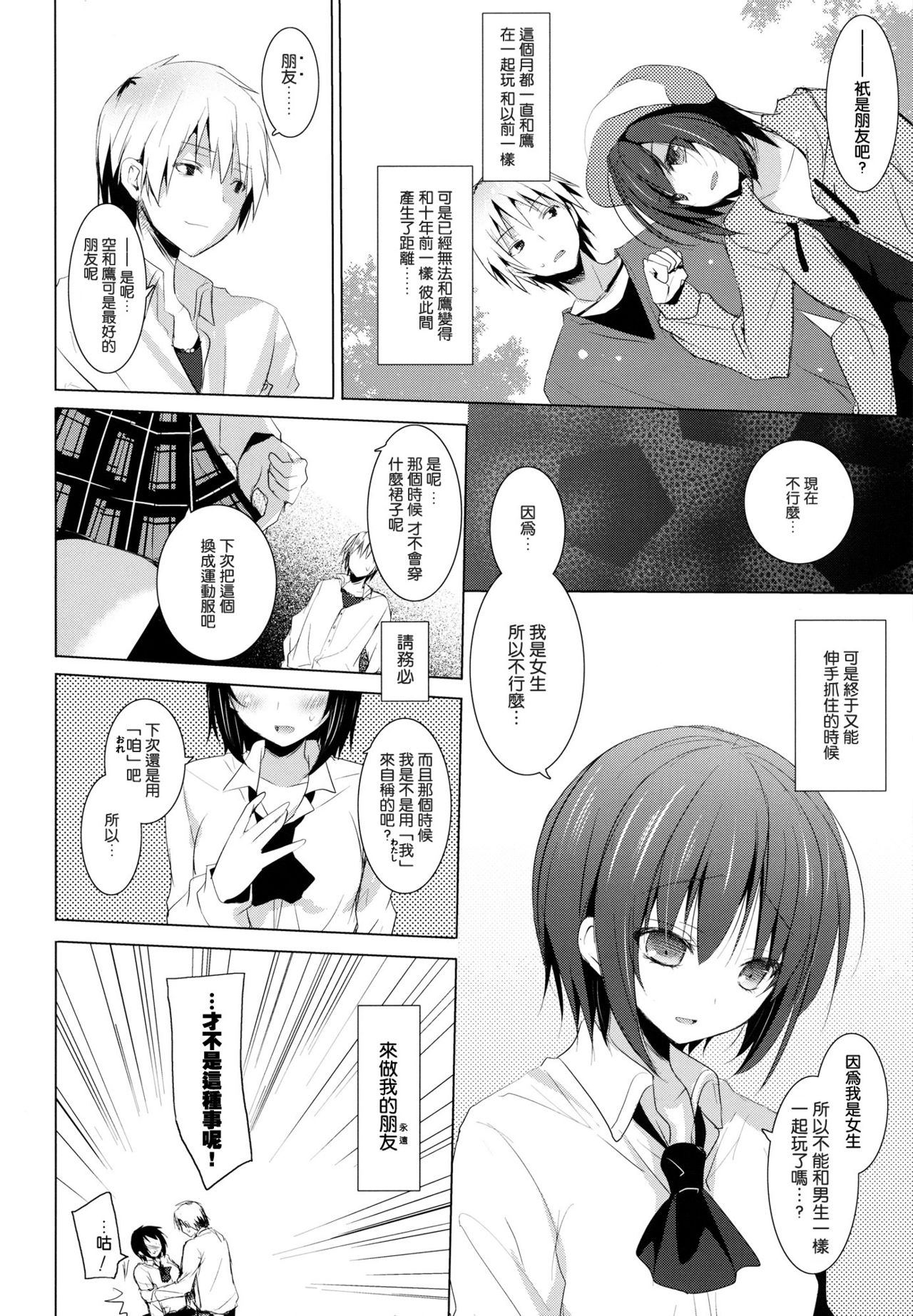 (C81) [SEM;COLON (Mitsu King)] Bokura no Sola (Boku wa Tomodachi ga Sukunai) [Chinese] [空気系★汉化] 9