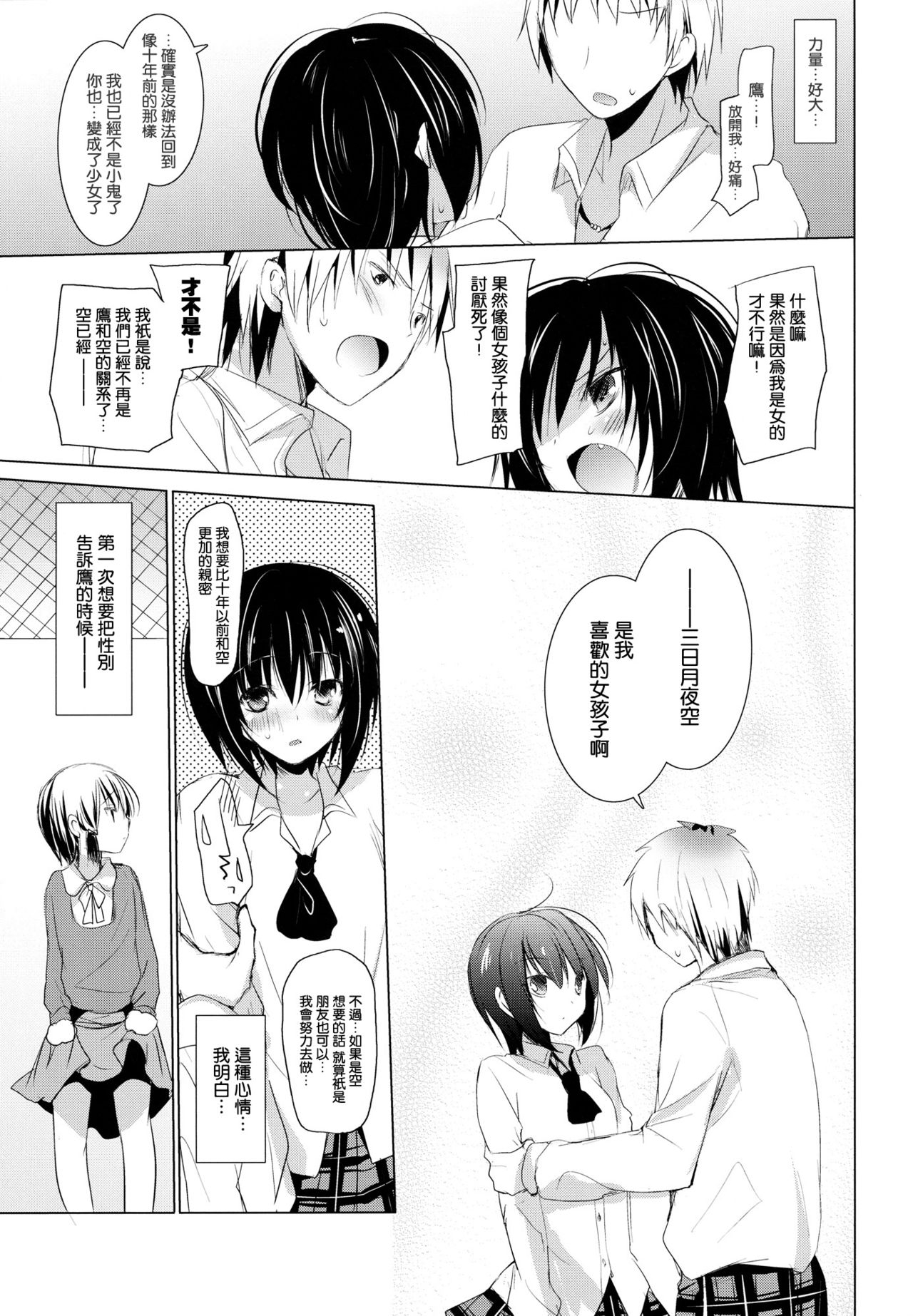 (C81) [SEM;COLON (Mitsu King)] Bokura no Sola (Boku wa Tomodachi ga Sukunai) [Chinese] [空気系★汉化] 10