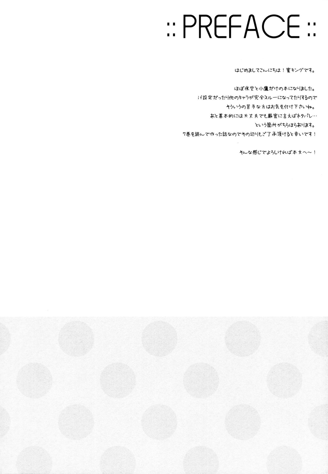 (C81) [SEM;COLON (Mitsu King)] Bokura no Sola (Boku wa Tomodachi ga Sukunai) [Chinese] [空気系★汉化] 3