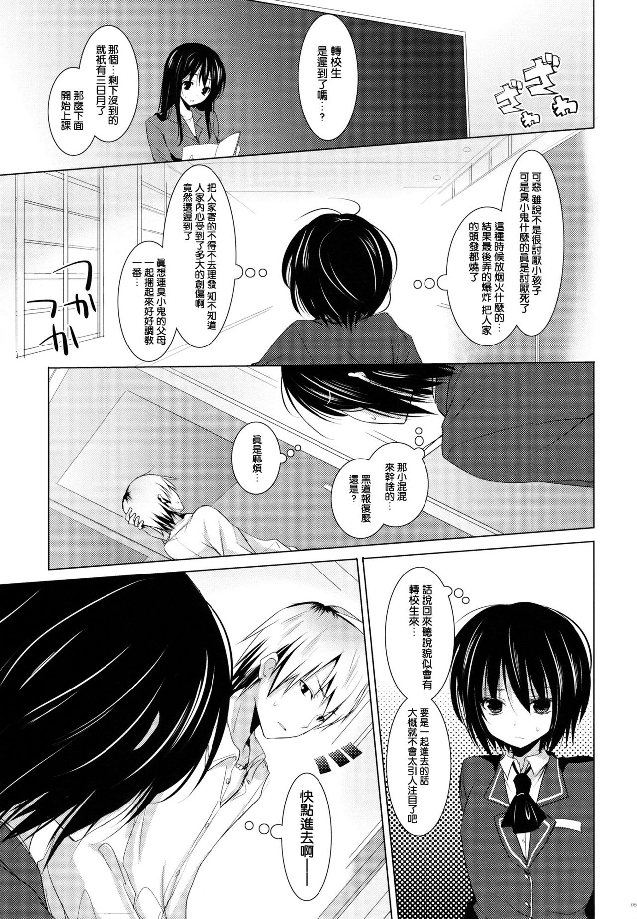 (C81) [SEM;COLON (Mitsu King)] Bokura no Sola (Boku wa Tomodachi ga Sukunai) [Chinese] [空気系★汉化] 4