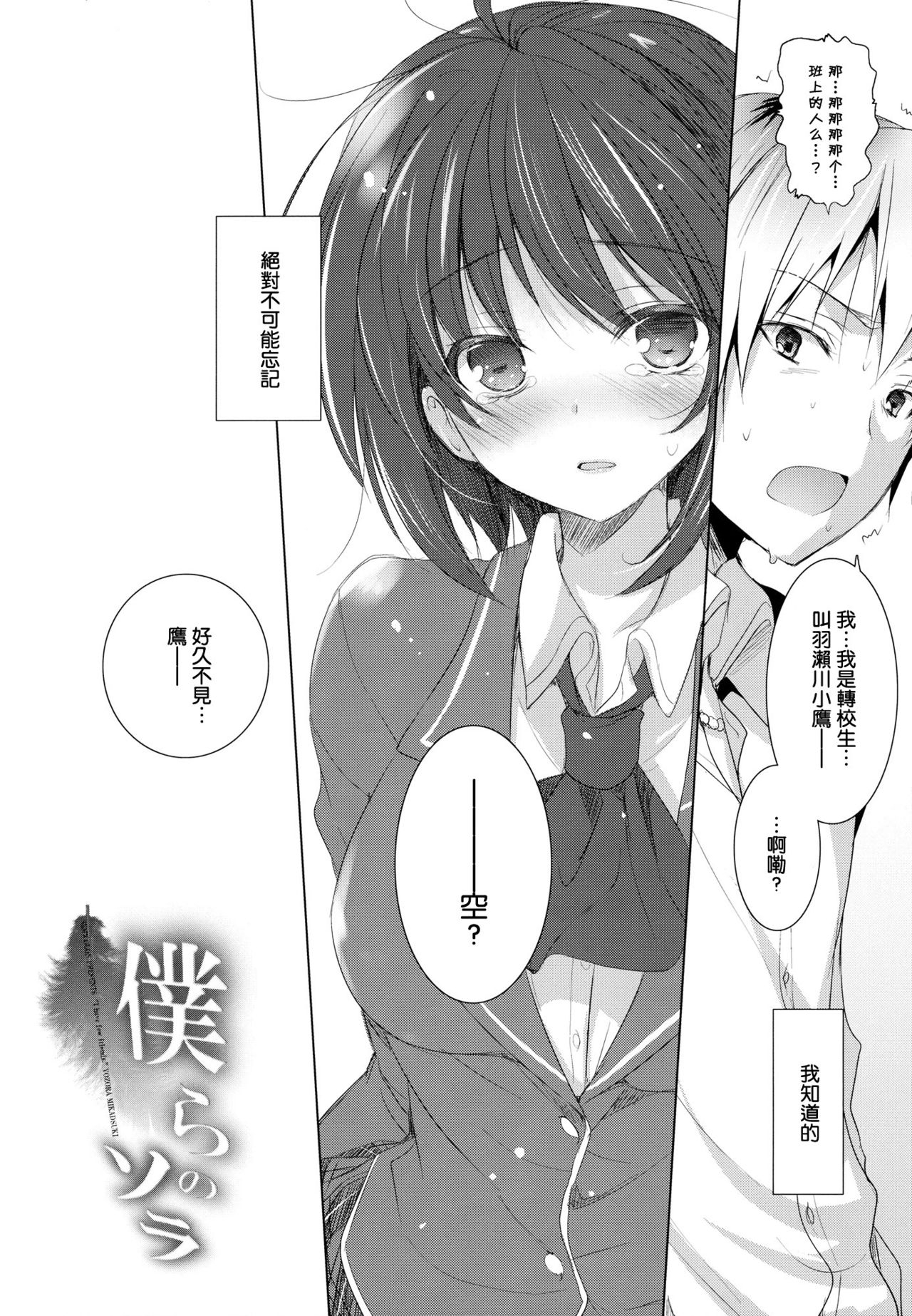 (C81) [SEM;COLON (Mitsu King)] Bokura no Sola (Boku wa Tomodachi ga Sukunai) [Chinese] [空気系★汉化] 5