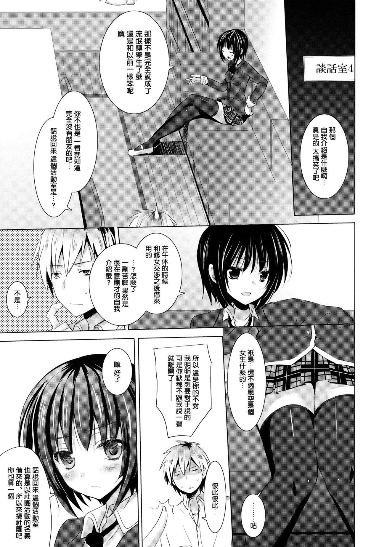 (C81) [SEM;COLON (Mitsu King)] Bokura no Sola (Boku wa Tomodachi ga Sukunai) [Chinese] [空気系★汉化] 6