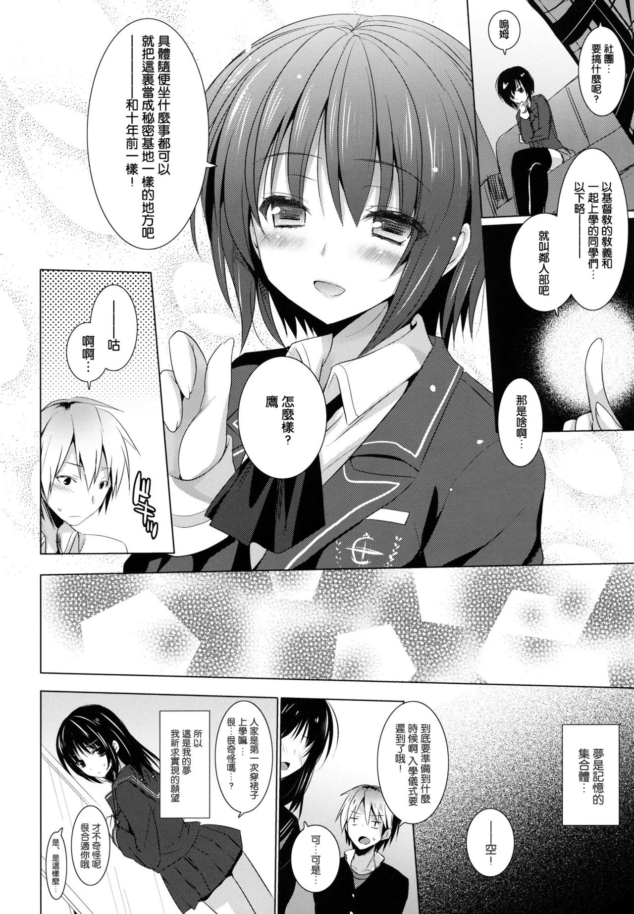 (C81) [SEM;COLON (Mitsu King)] Bokura no Sola (Boku wa Tomodachi ga Sukunai) [Chinese] [空気系★汉化] 7