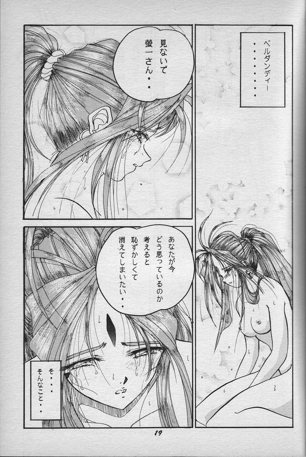 (C55) [Studio Boxer (Shima Takashi, Taka)] HOHETO 18 (Ah My Goddess!) 19