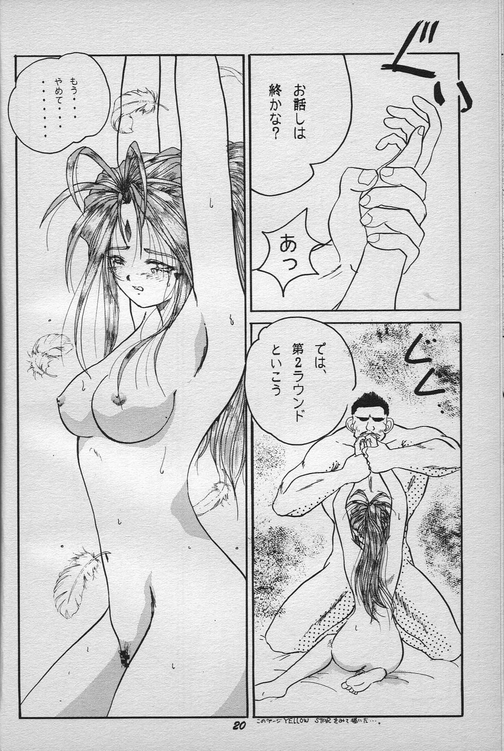 (C55) [Studio Boxer (Shima Takashi, Taka)] HOHETO 18 (Ah My Goddess!) 20