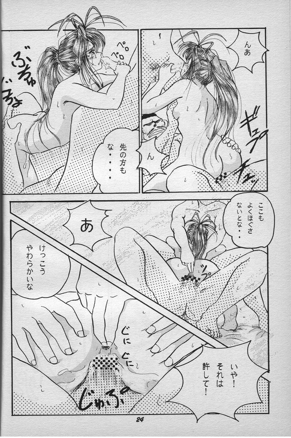 (C55) [Studio Boxer (Shima Takashi, Taka)] HOHETO 18 (Ah My Goddess!) 24