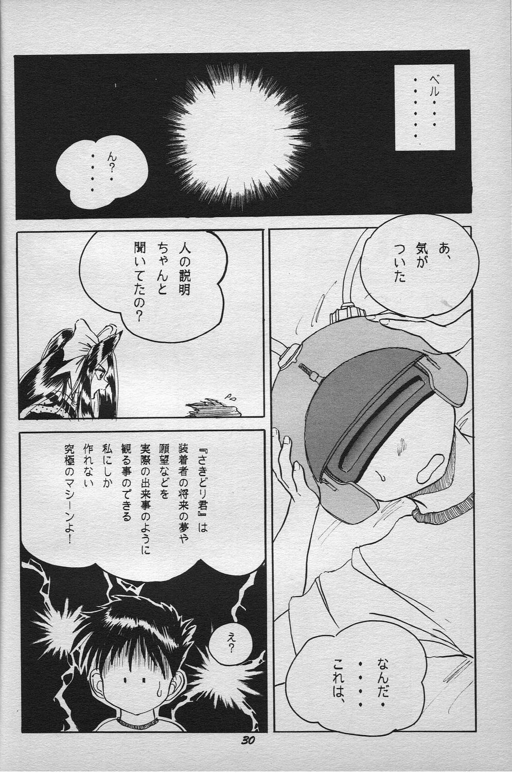 (C55) [Studio Boxer (Shima Takashi, Taka)] HOHETO 18 (Ah My Goddess!) 30