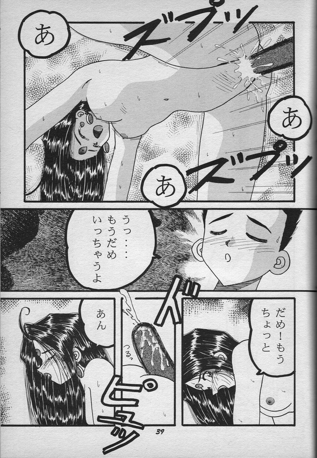 (C55) [Studio Boxer (Shima Takashi, Taka)] HOHETO 18 (Ah My Goddess!) 39