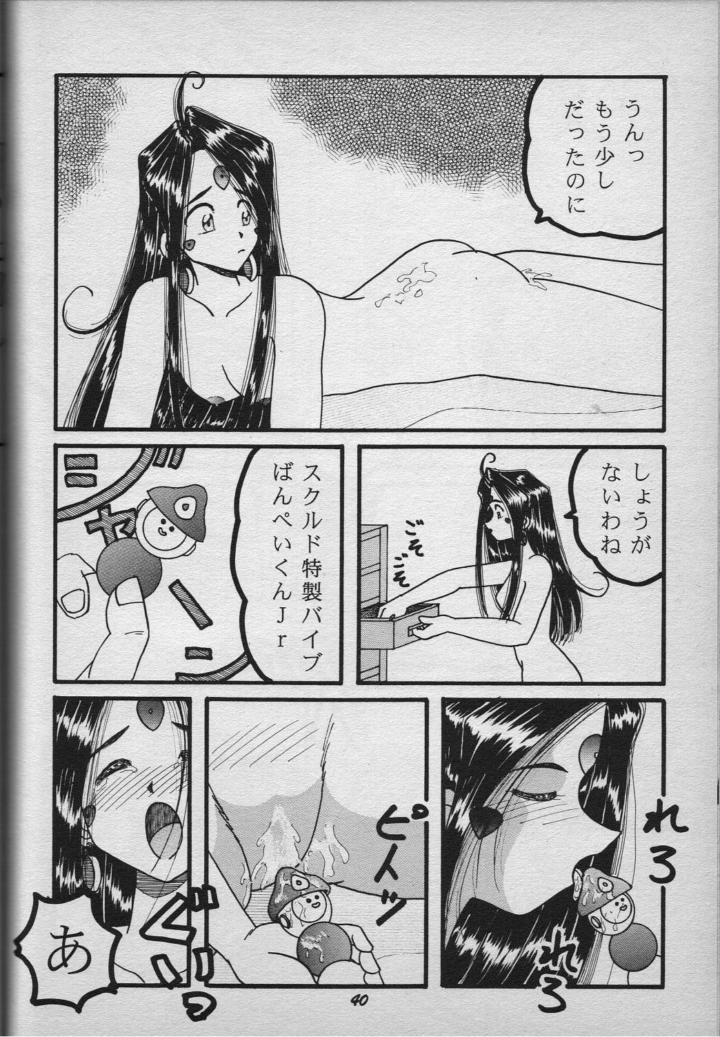 (C55) [Studio Boxer (Shima Takashi, Taka)] HOHETO 18 (Ah My Goddess!) 40