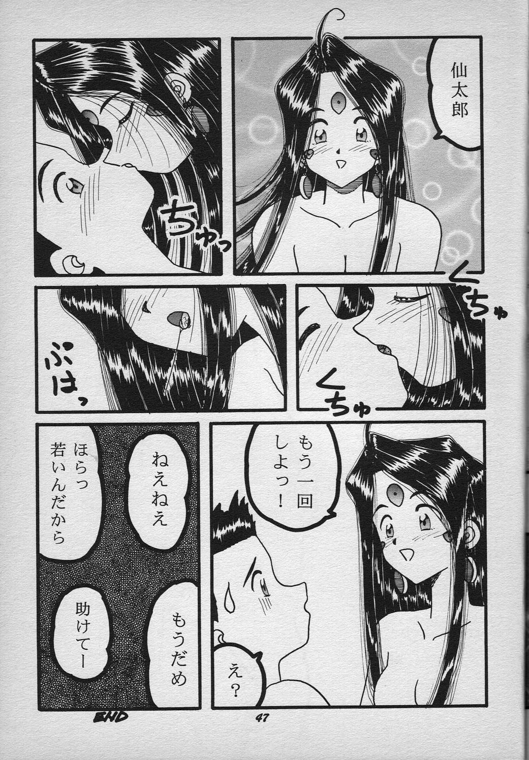 (C55) [Studio Boxer (Shima Takashi, Taka)] HOHETO 18 (Ah My Goddess!) 47