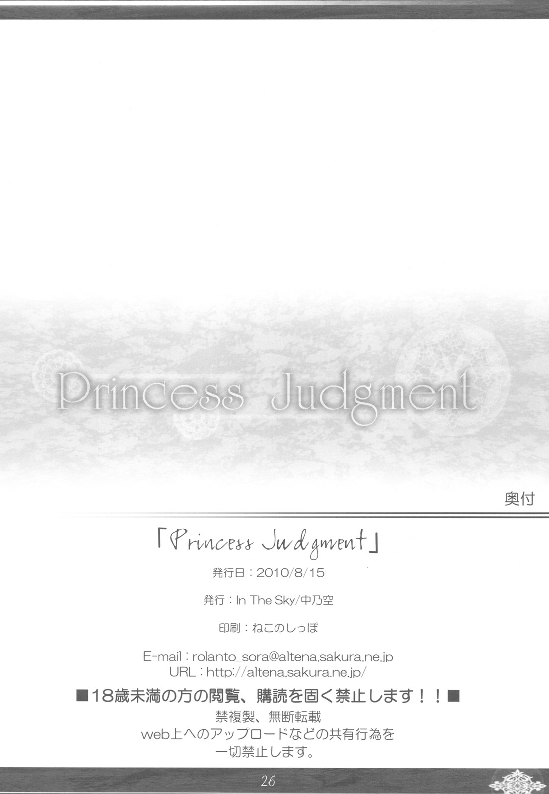 (C78) [In The Sky (Nakano Sora)] Princess Judgment (Luminous Arc 3) [Korean] 25