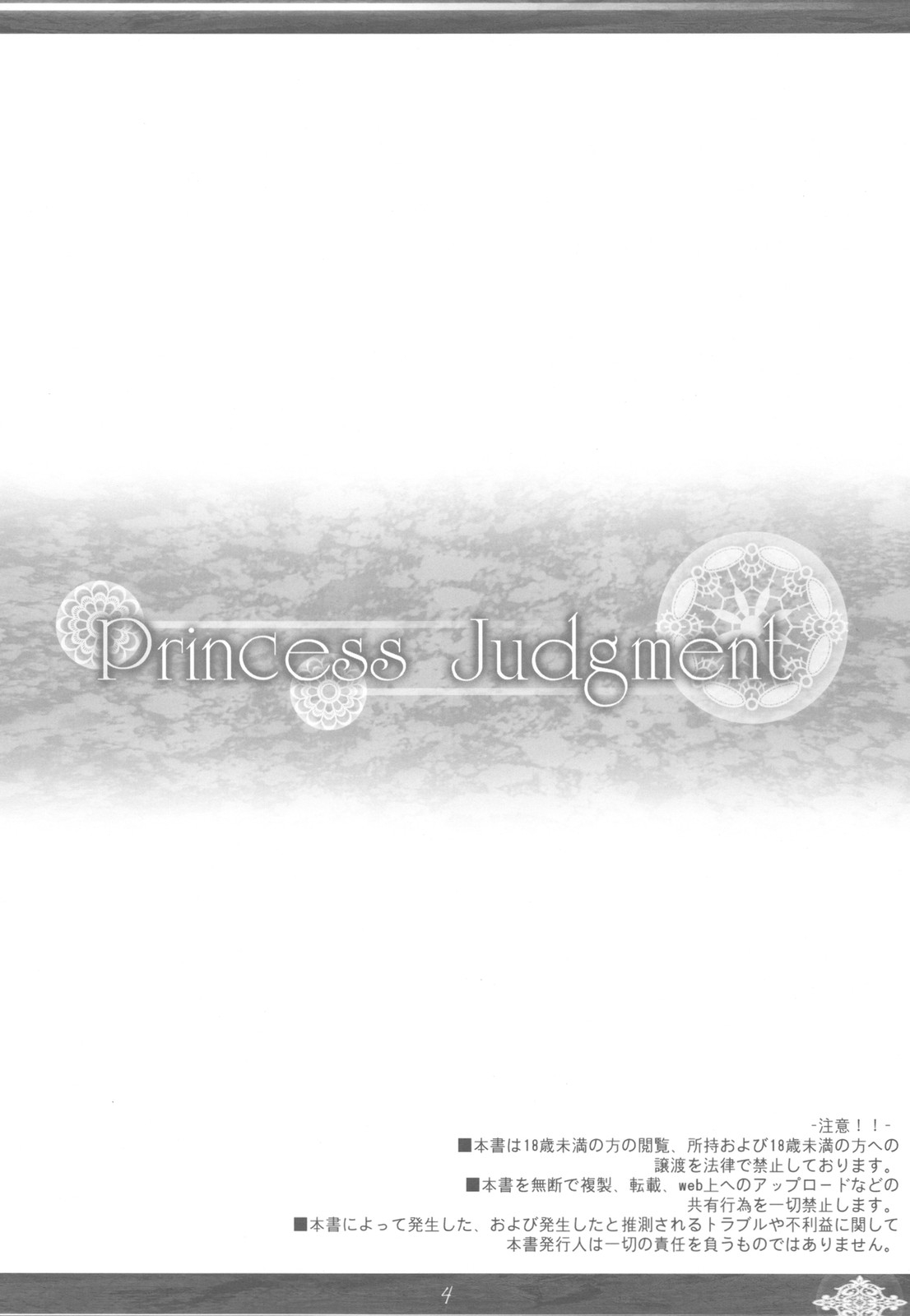(C78) [In The Sky (Nakano Sora)] Princess Judgment (Luminous Arc 3) [Korean] 3