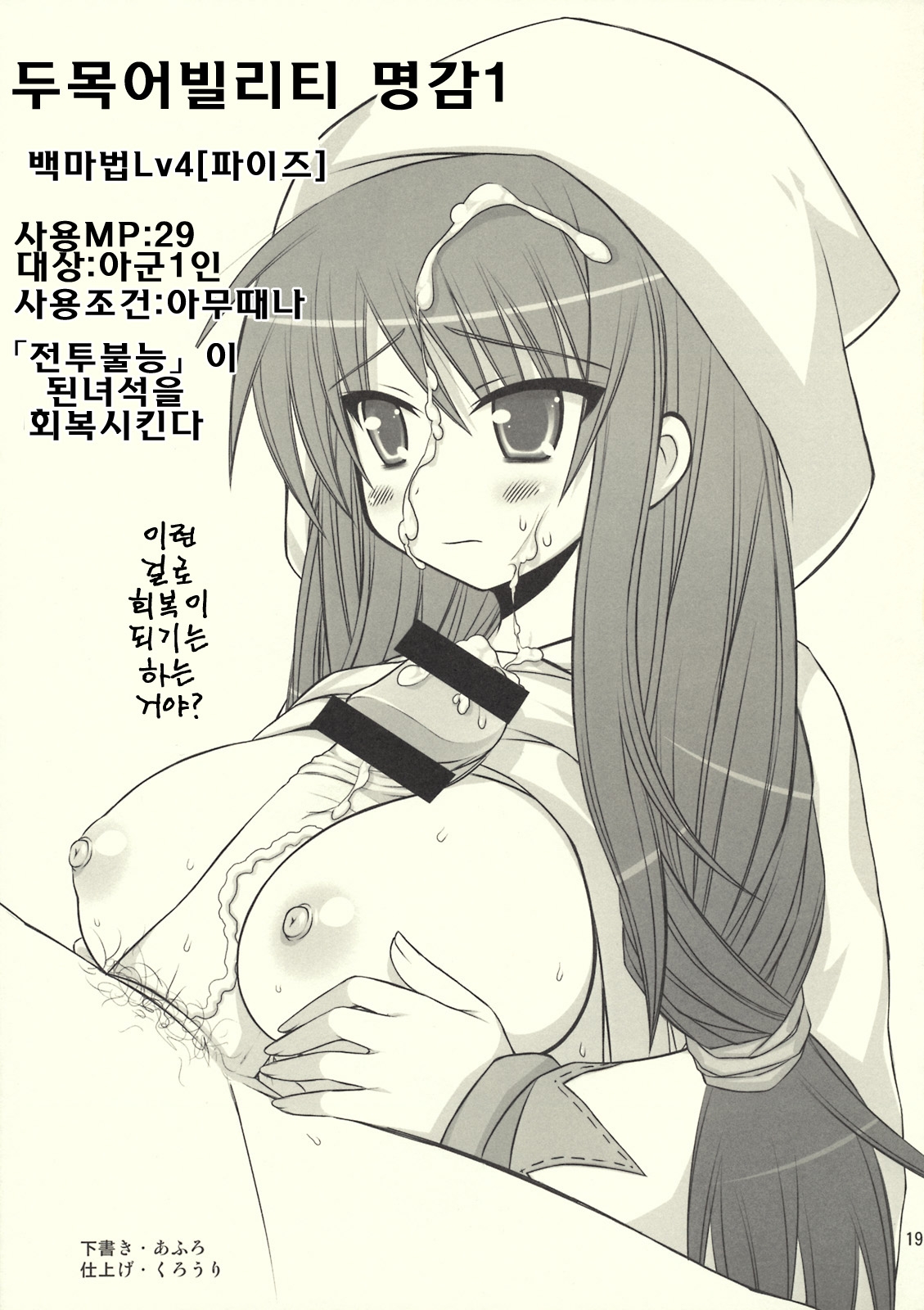 (C76) [Samidaregiri (Crowly)] Okashira Chou Moe Tsuushin Kaizokuban (Final Fantasy V) [Korean] 17