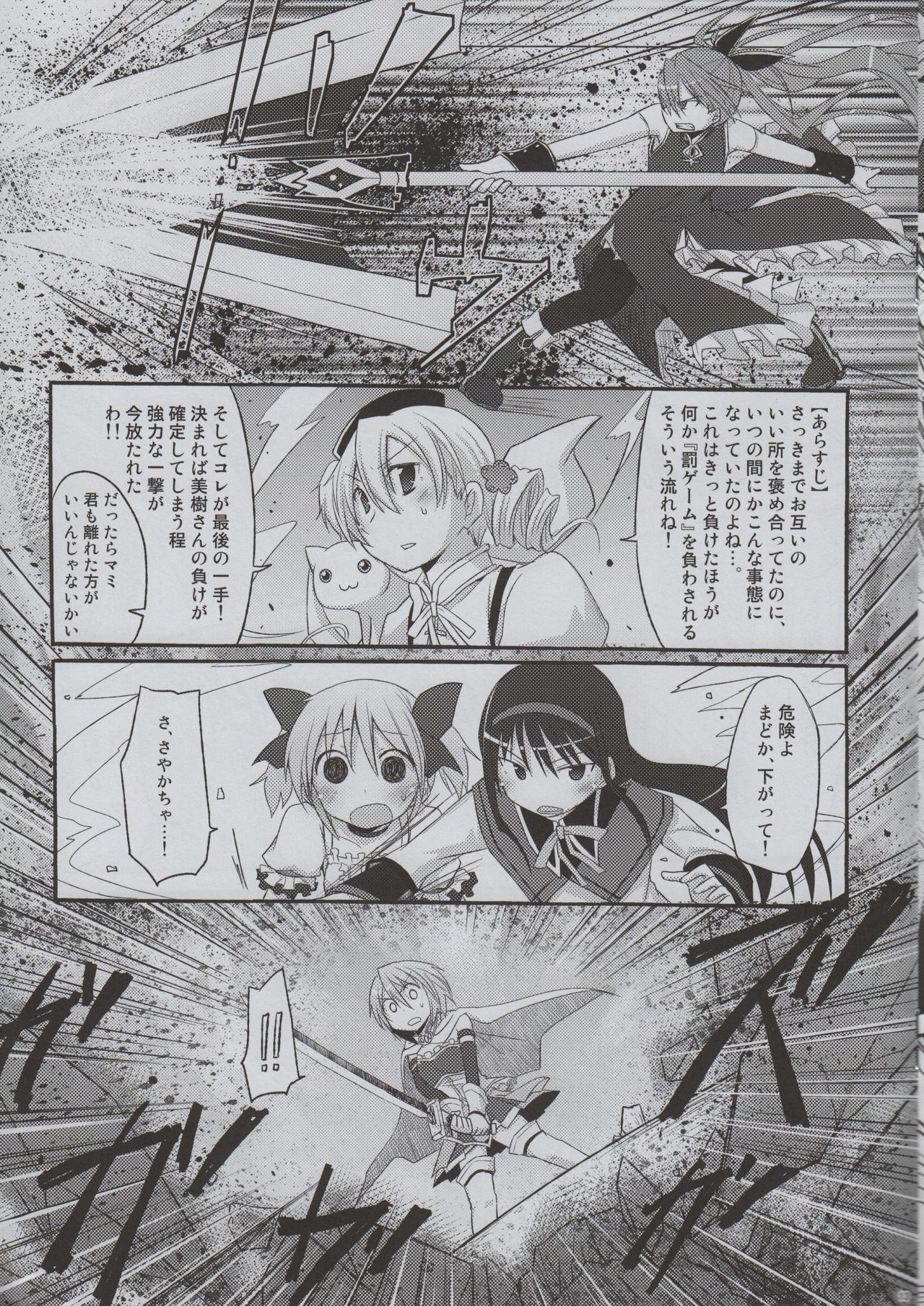 (Aggregate 5) [Yawaragi Bin (Momoya Chika)] Omaera Nakayoku Kenka shina (Puella Magi Madoka Magica) 11