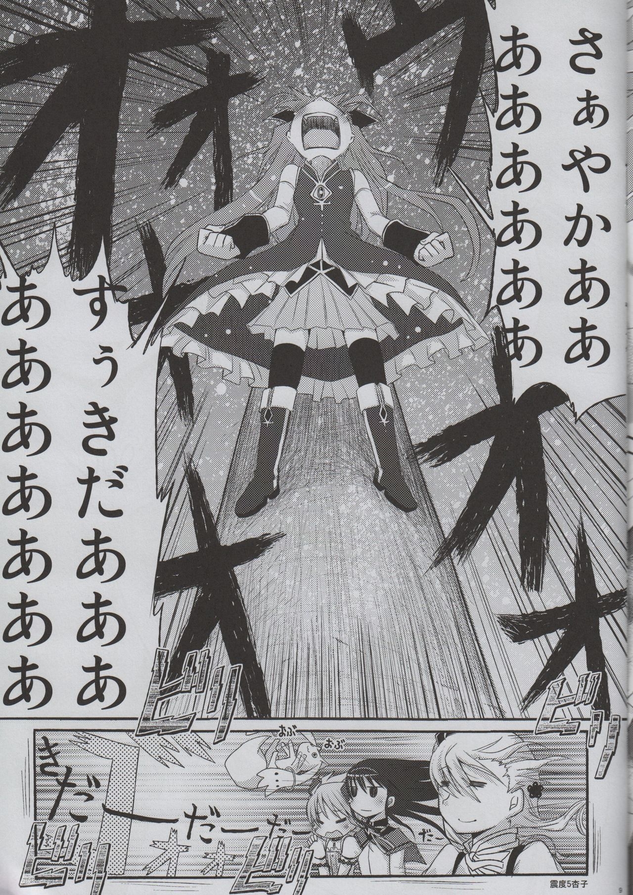 (Aggregate 5) [Yawaragi Bin (Momoya Chika)] Omaera Nakayoku Kenka shina (Puella Magi Madoka Magica) 7