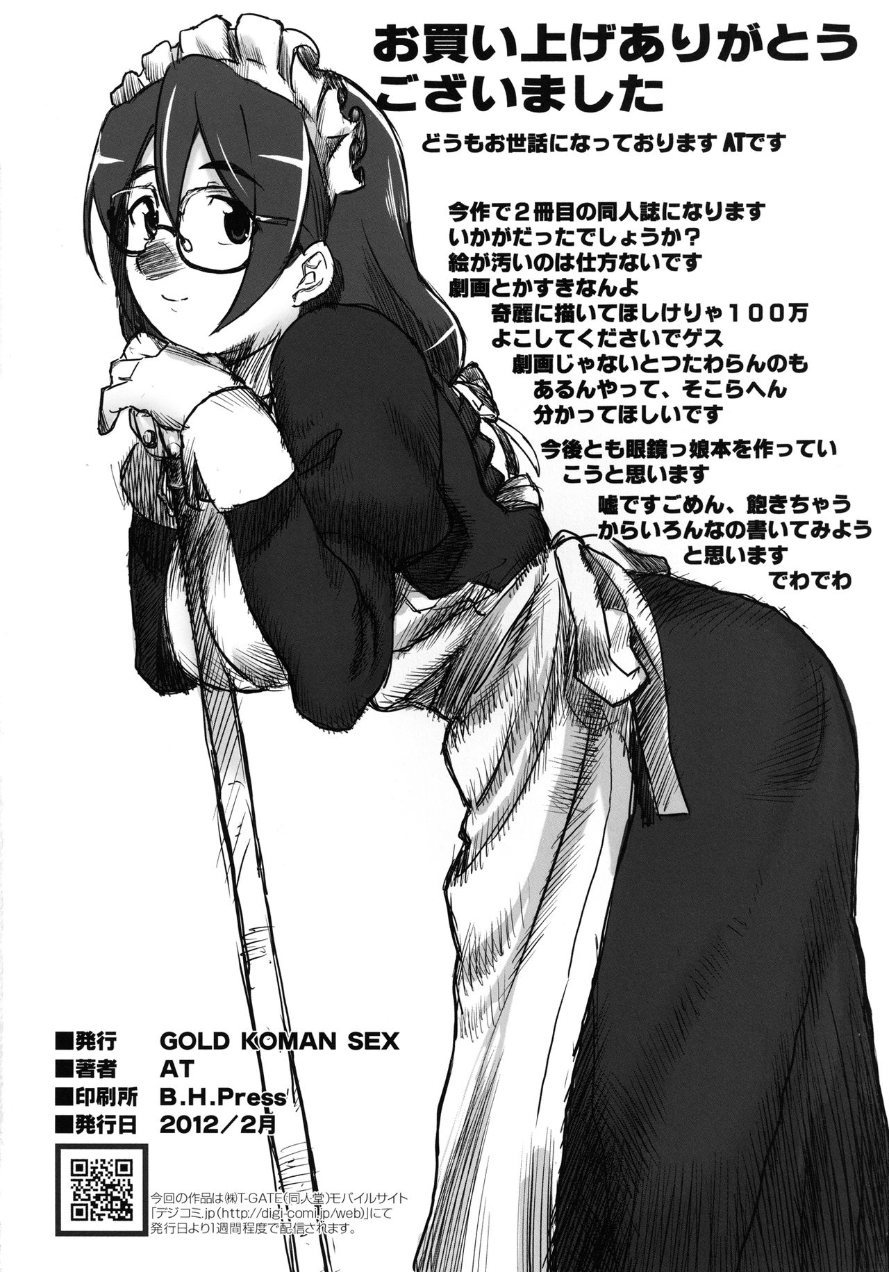 [GOLD KOMAN SEX (AT)] Kyodai Harigata Monogatari (Bakemonogatari) [Digital] 25