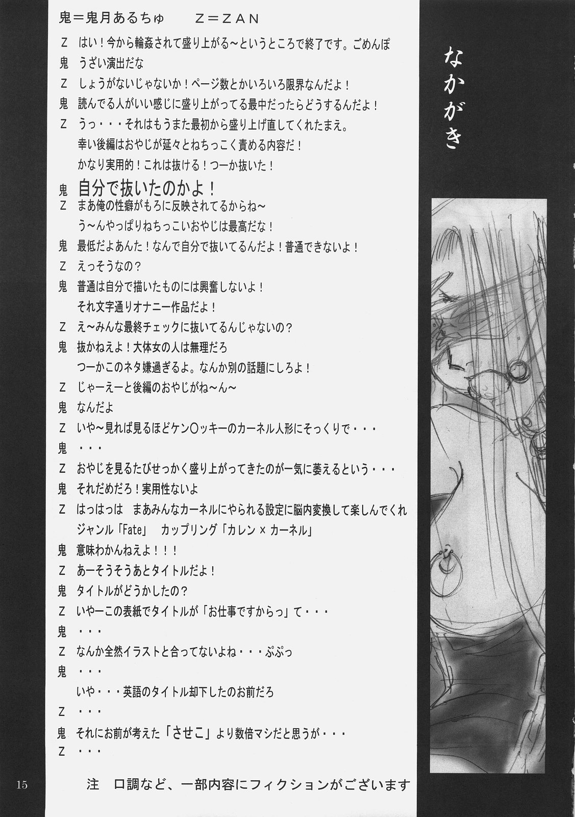 (C69) [UDON-YA (Kizuki Aruchu, ZAN)] Oshigoto desu kara! (Fate/hollow ataraxia) 13