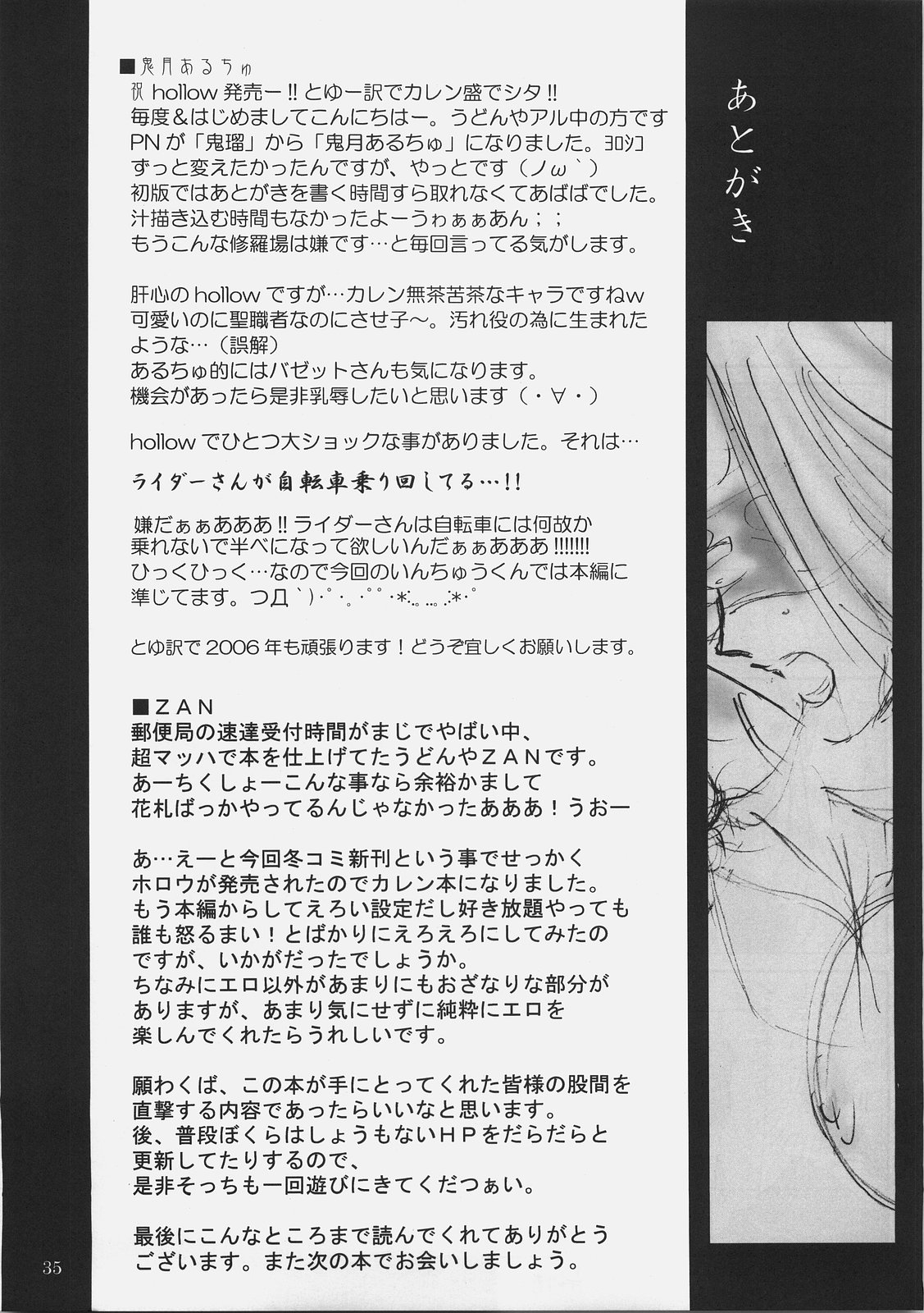 (C69) [UDON-YA (Kizuki Aruchu, ZAN)] Oshigoto desu kara! (Fate/hollow ataraxia) 33