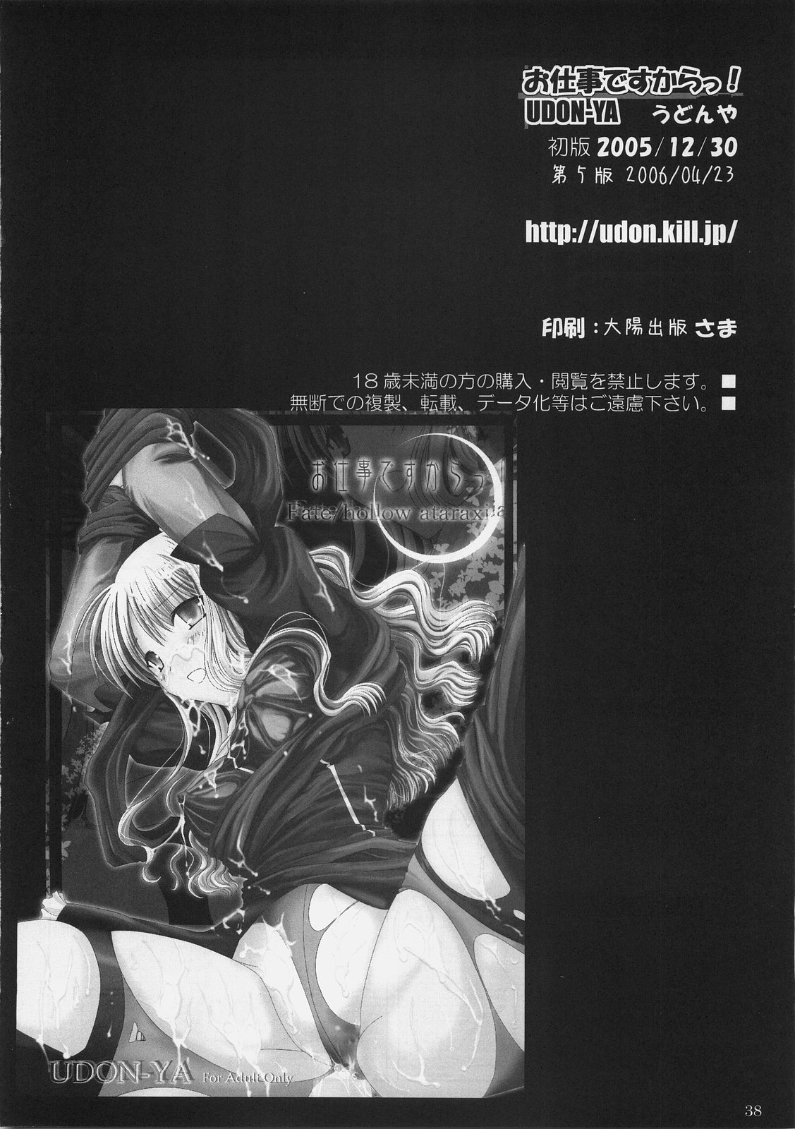 (C69) [UDON-YA (Kizuki Aruchu, ZAN)] Oshigoto desu kara! (Fate/hollow ataraxia) 36