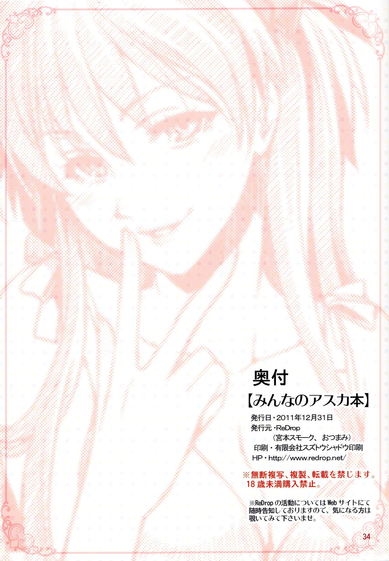 (C81) [ReDrop (Miyamoto Smoke, Otsumami)] Minna no Asuka Bon (Neon Genesis Evangelion) [English] =LWB= [Decensored] 34