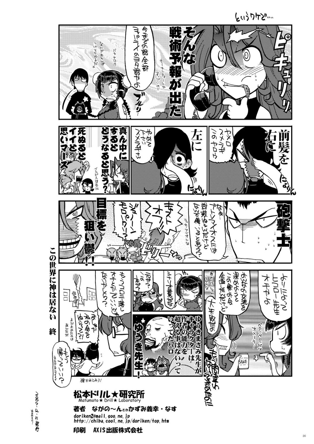 (C73) [NAGANOON (Matumoto Drill Kenkyuujo)] Kono Sekai ni Kami wa inai (Gundam 00) [Digital] 24