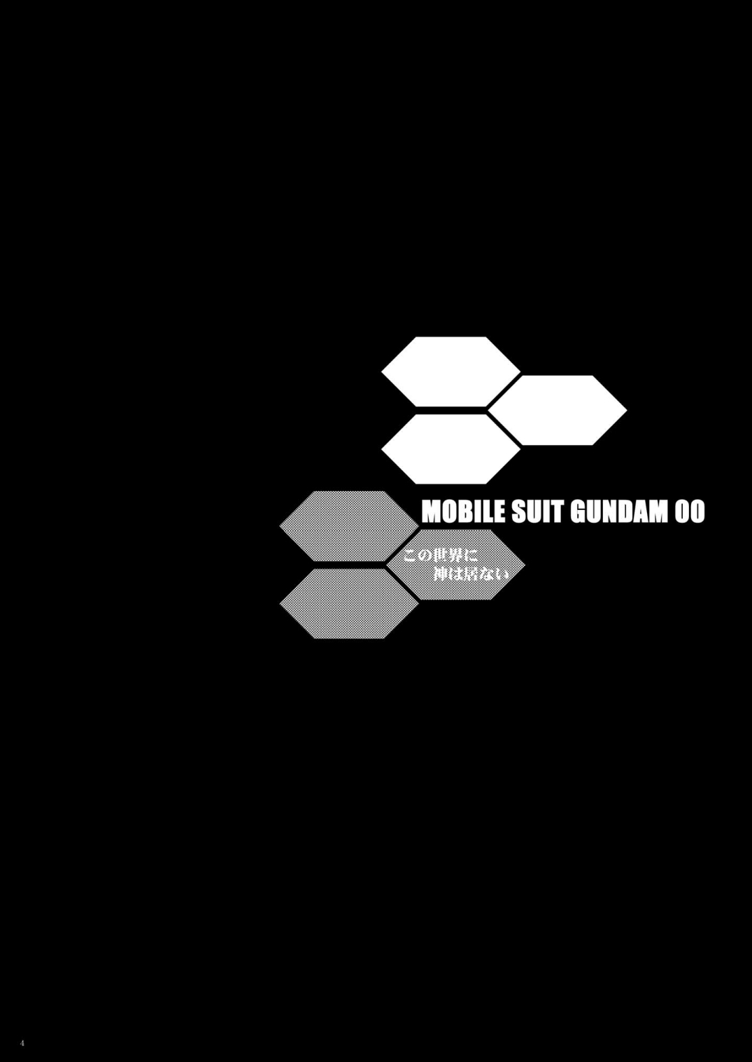 (C73) [NAGANOON (Matumoto Drill Kenkyuujo)] Kono Sekai ni Kami wa inai (Gundam 00) [Digital] 2