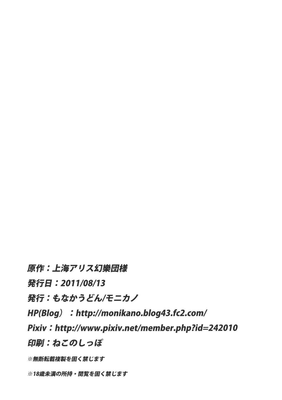 (C80) [Monaka Udon (Monikano)] Capture Trap ~Patchouli Knowledge~ (Touhou Project) 33