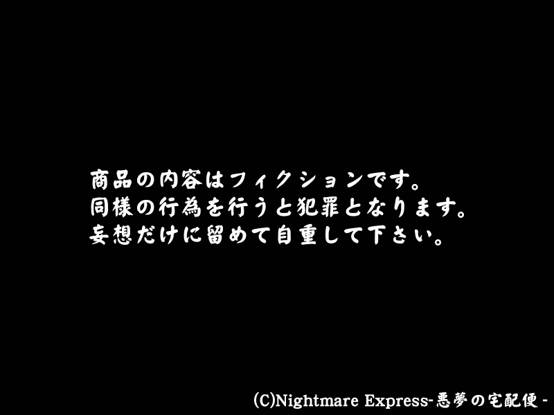 [Nightmare Express -Akumu no Takuhaibin-] Yokubou Kaiki Dai 220 Shou - Chinmoku no Gouka Kyakusen seson. 2 Injoku Kairyuu no Ejiki - (Azumanga Daioh) 1